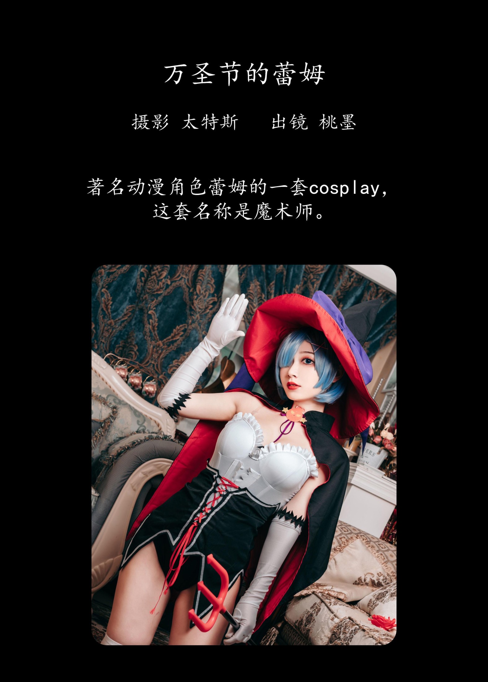 图片[2] - 桃墨公子x - 《万圣节的蕾姆》[23P] - 机器猫次元 - 机器猫次元