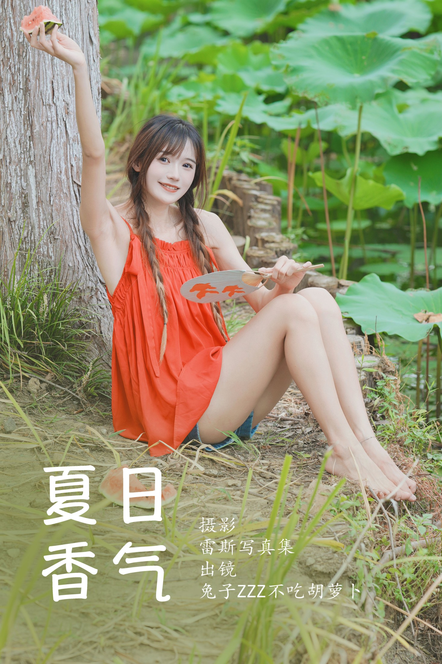 图片[1] - 兔子Zzz不吃胡萝卜 - 《夏日香气》[31P] - 机器猫次元 - 机器猫次元