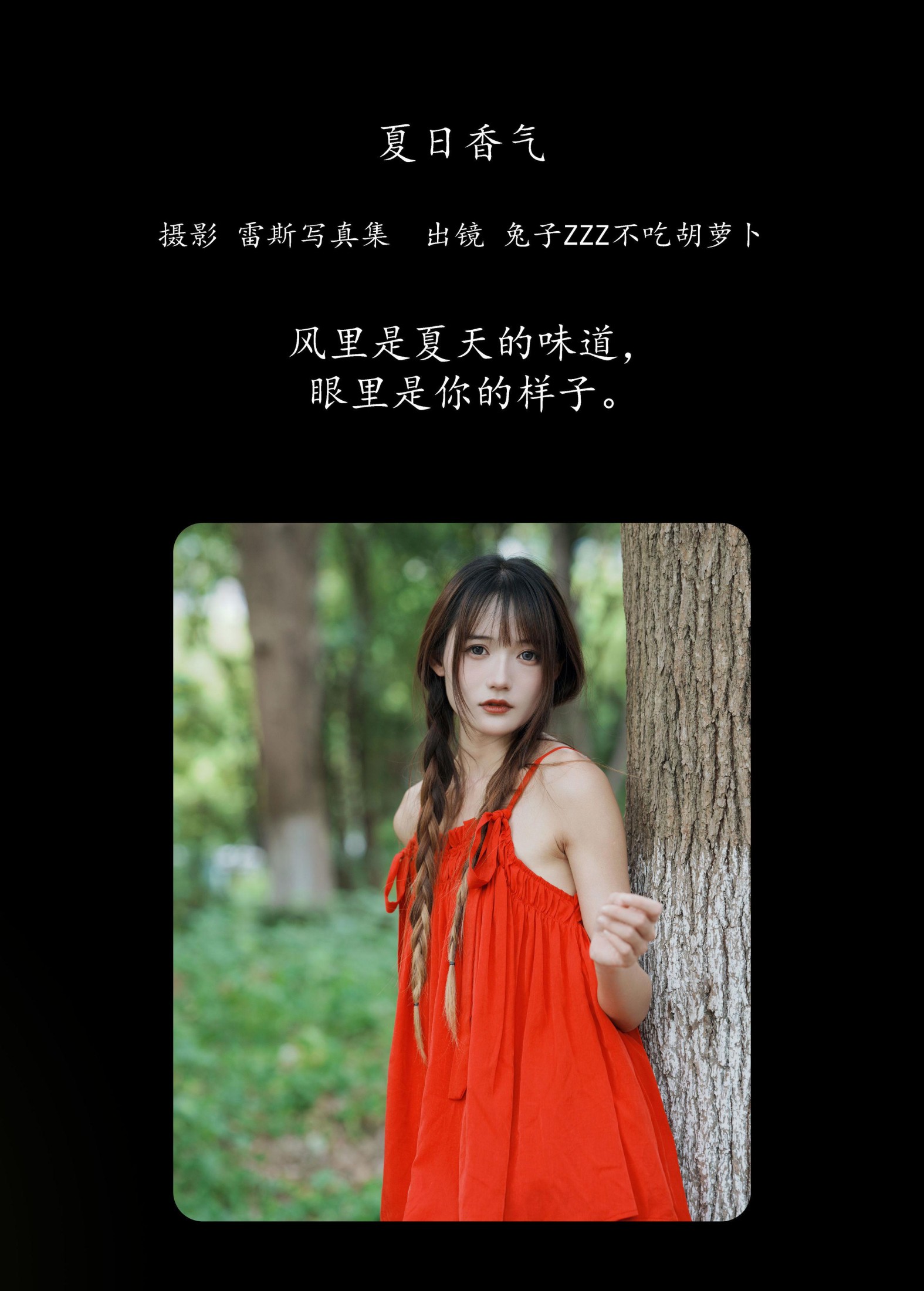 图片[2] - 兔子Zzz不吃胡萝卜 - 《夏日香气》[31P] - 机器猫次元 - 机器猫次元
