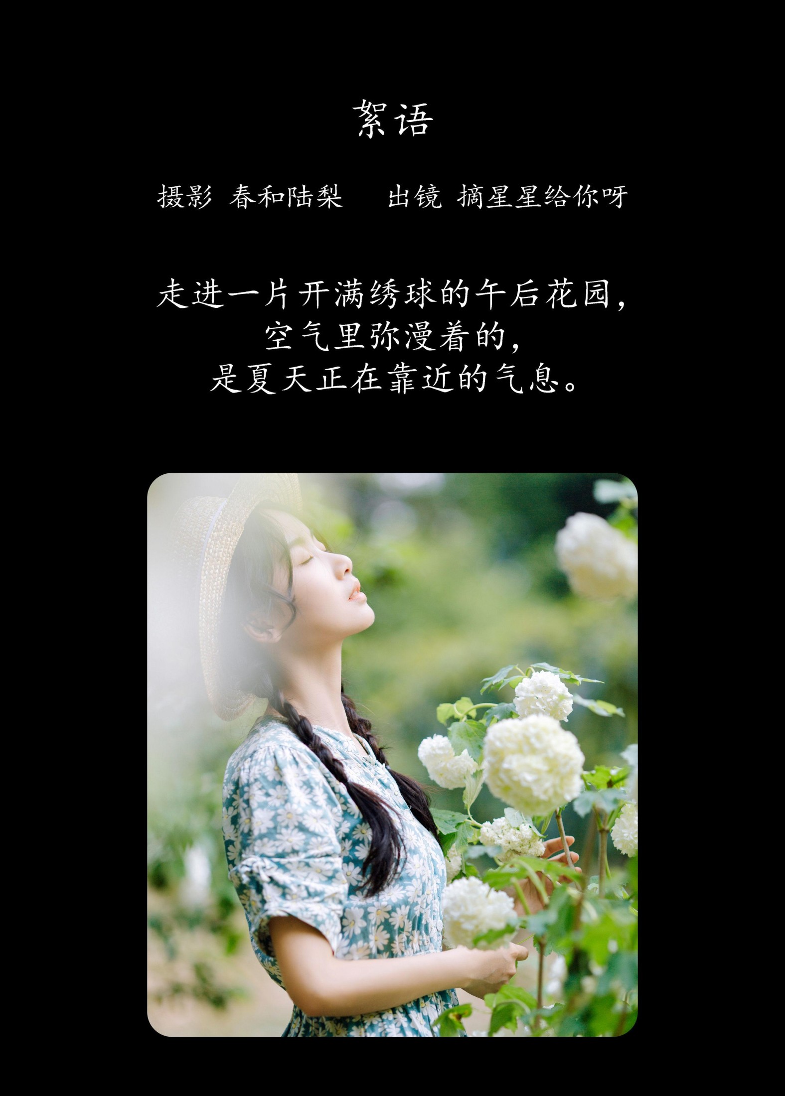 图片[2] - 摘星星给你呀 - 《絮语》[20P] - 机器猫次元 - 机器猫次元
