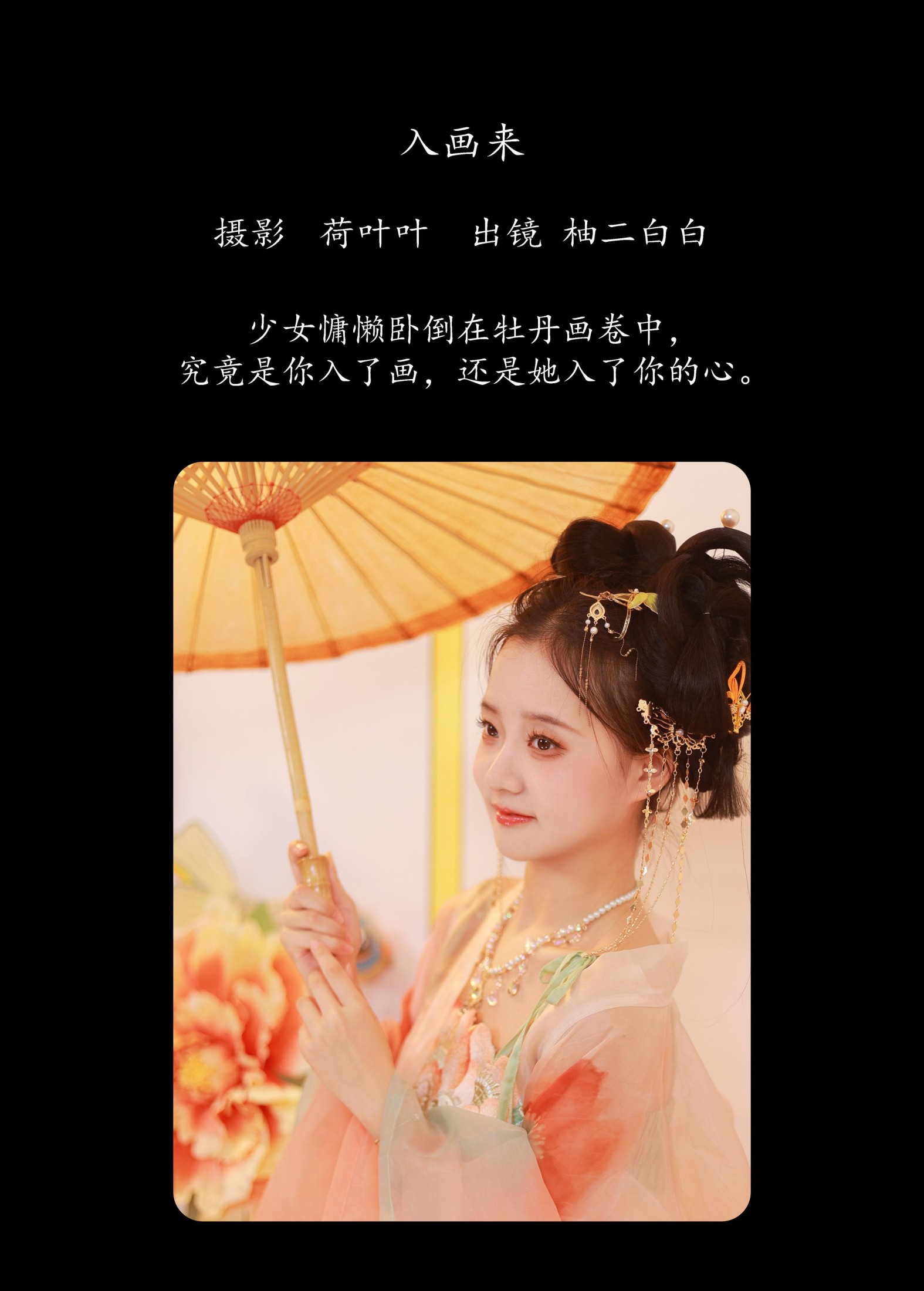 图片[2] - 柚二白白 - 《入画来》[31P] - 机器猫次元 - 机器猫次元