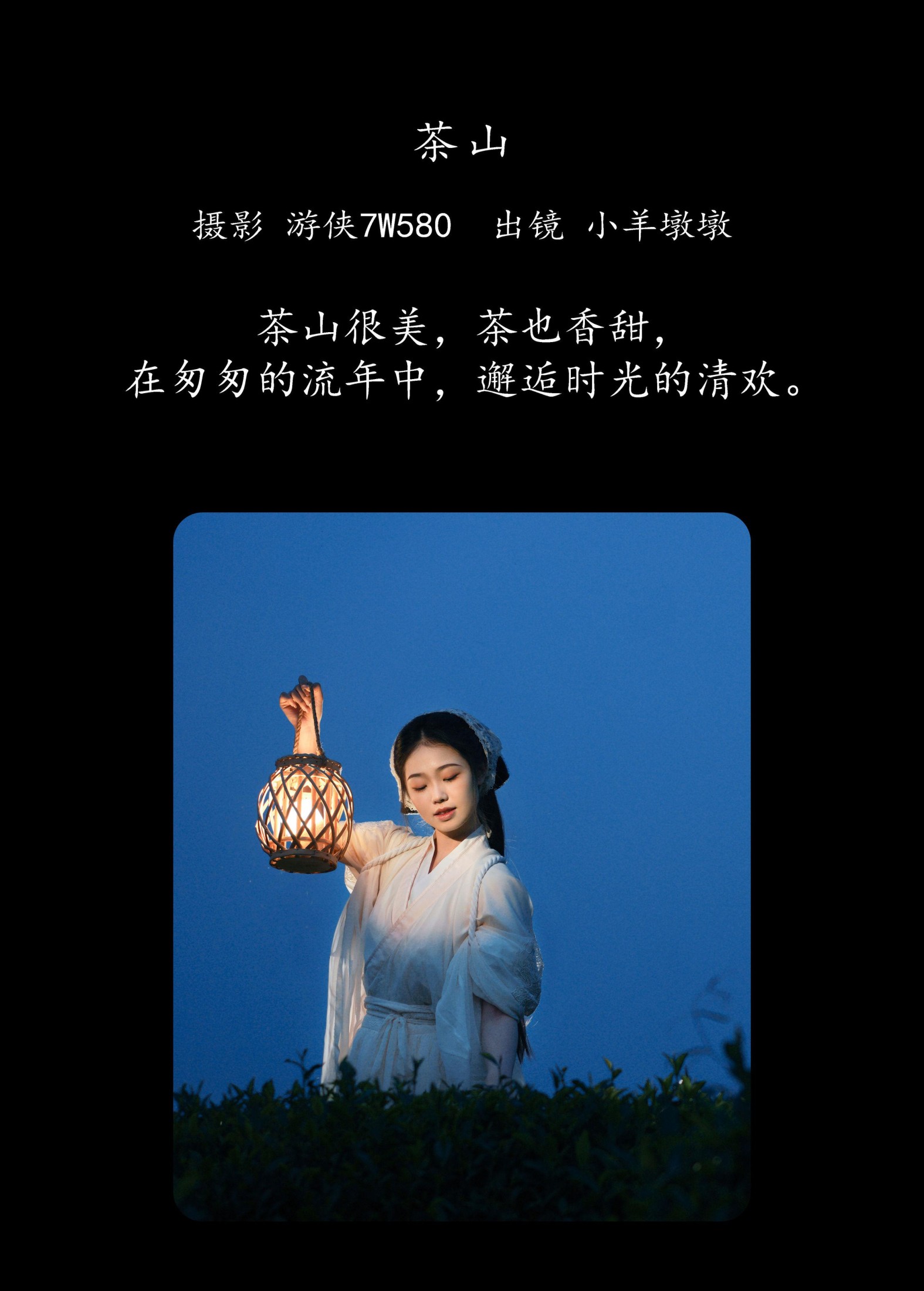 图片[2] - 小羊墩墩 - 《茶山》[32P] - 机器猫次元 - 机器猫次元