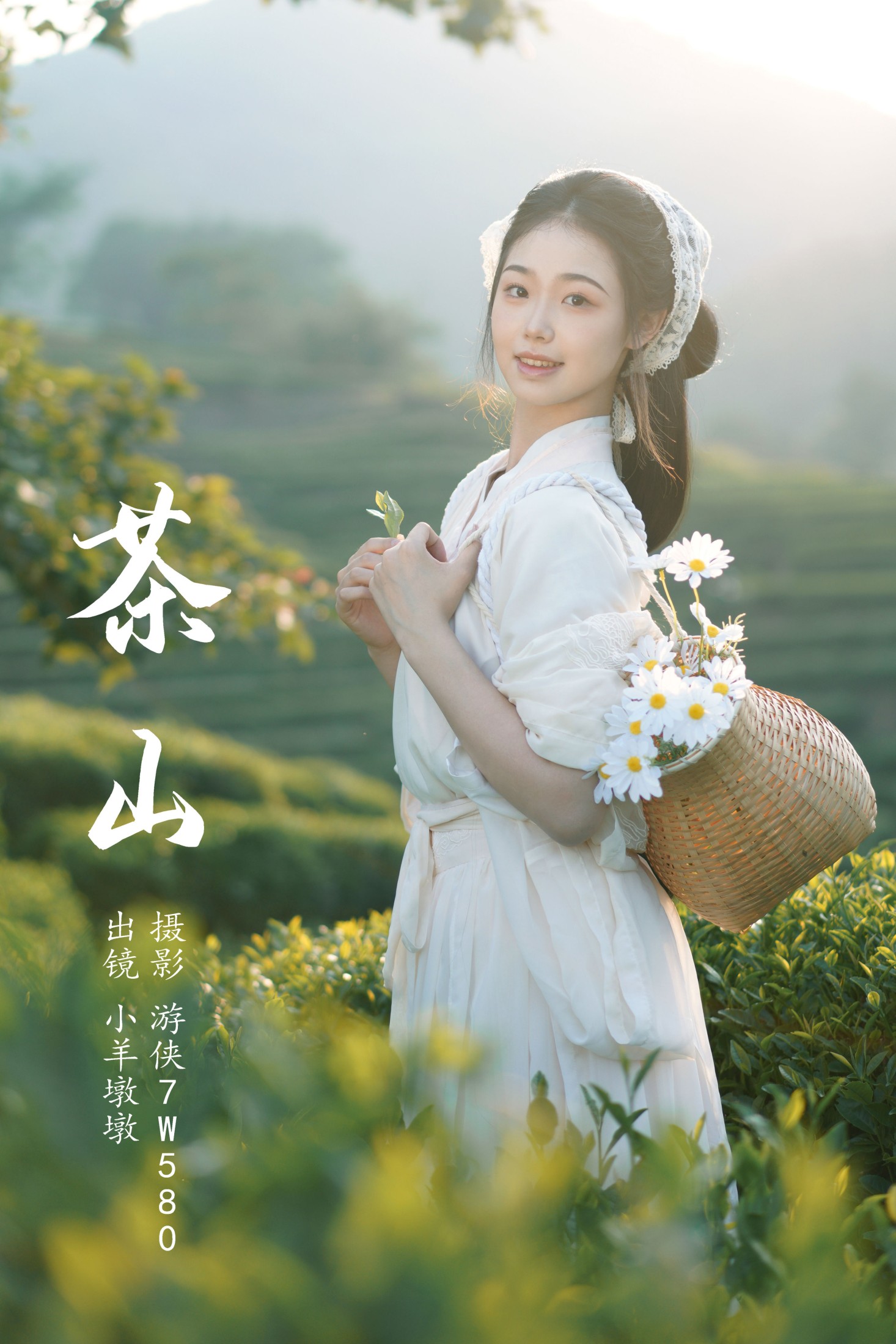 图片[1] - 小羊墩墩 - 《茶山》[32P] - 机器猫次元 - 机器猫次元