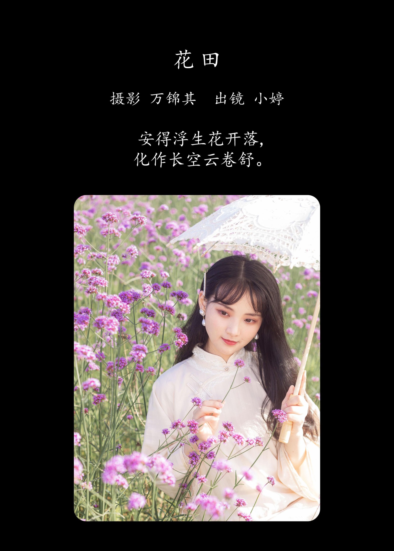 图片[2] - 小婷 - 《花田》[21P] - 机器猫次元 - 机器猫次元