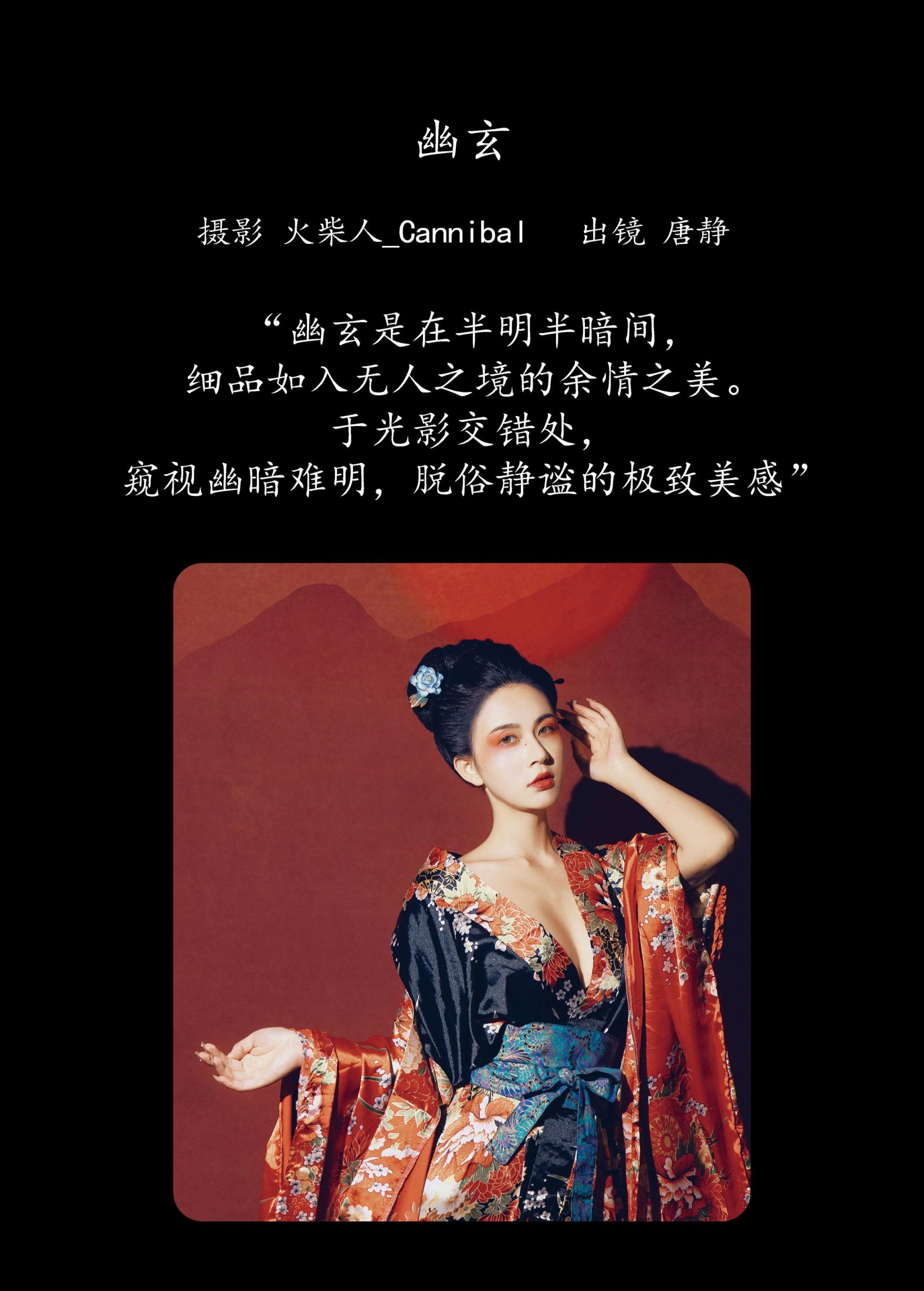 图片[2] - 唐静 - 《幽玄》[21P] - 机器猫次元 - 机器猫次元