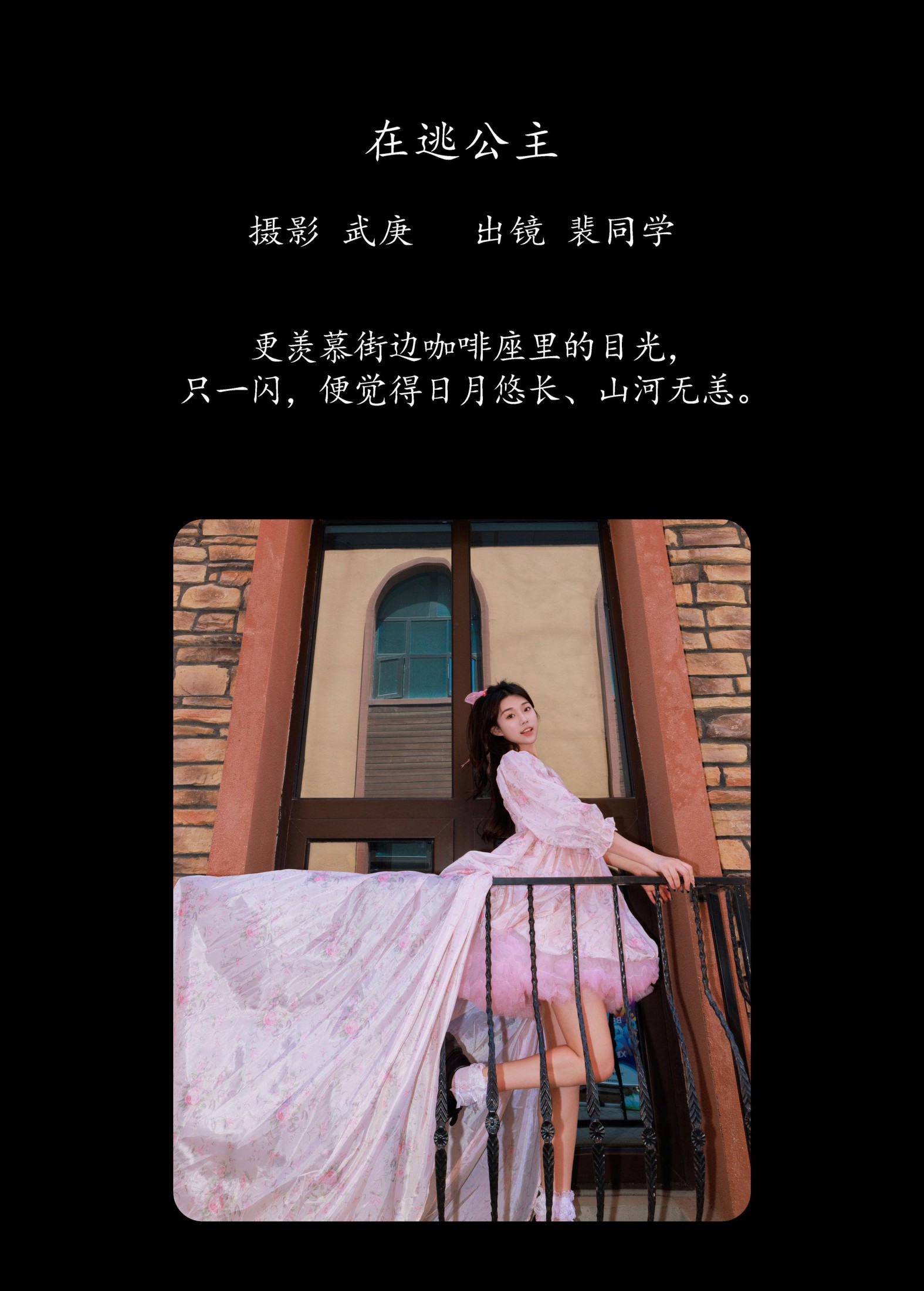 图片[2] - 裴同学 - 《在逃公主》[22P] - 机器猫次元 - 机器猫次元