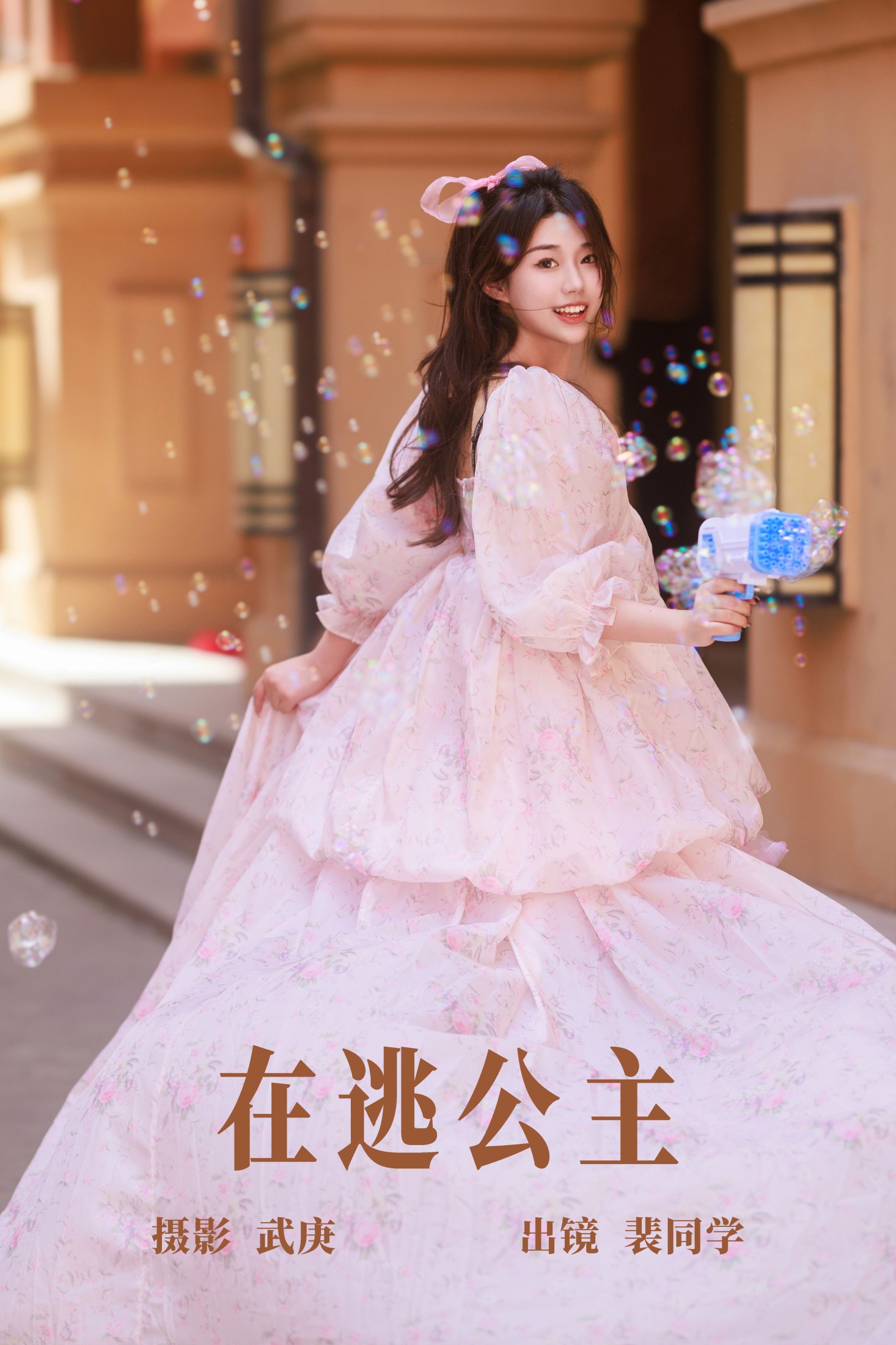 图片[1] - 裴同学 - 《在逃公主》[22P] - 机器猫次元 - 机器猫次元