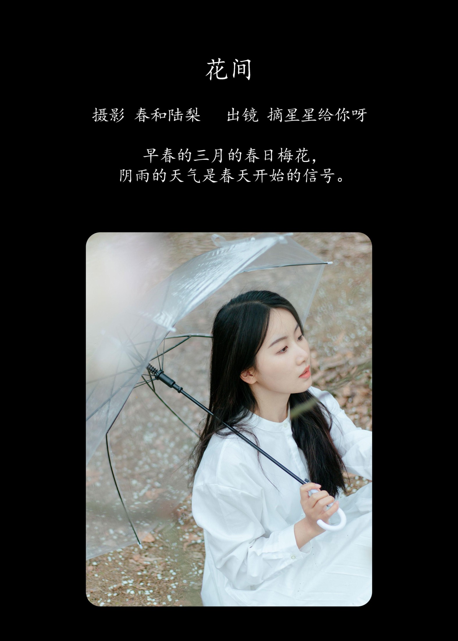 图片[2] - 摘星星给你呀 - 《花间》[22P] - 机器猫次元 - 机器猫次元