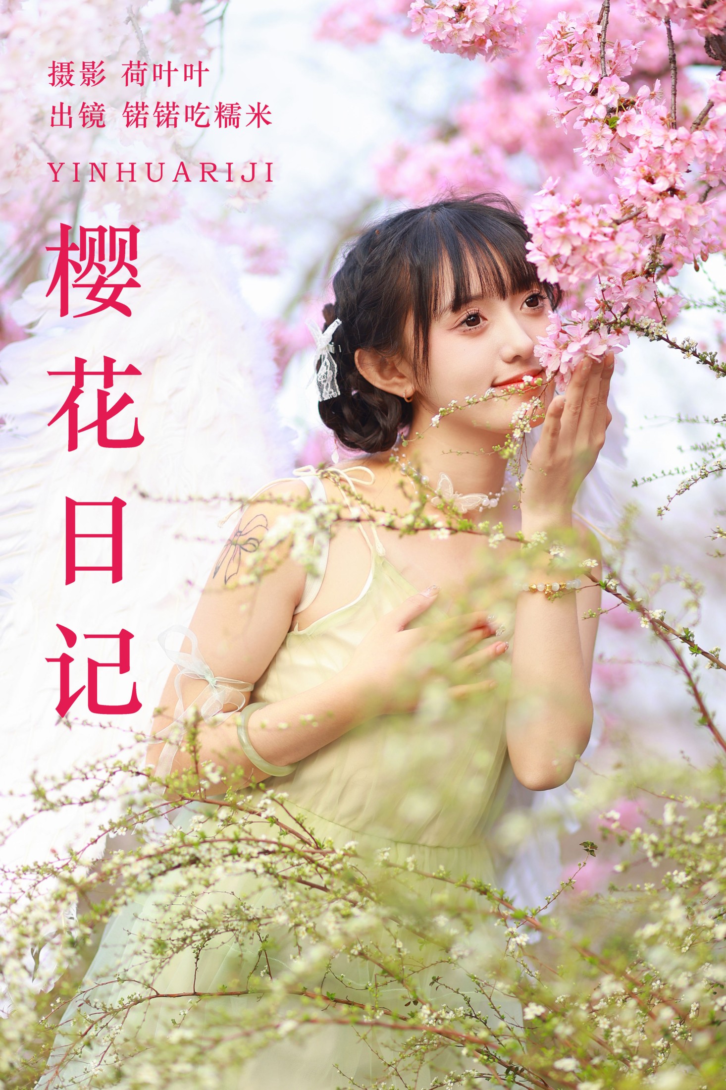 图片[1] - 锘锘吃糯米 - 《樱花日记》[29P] - 机器猫次元 - 机器猫次元