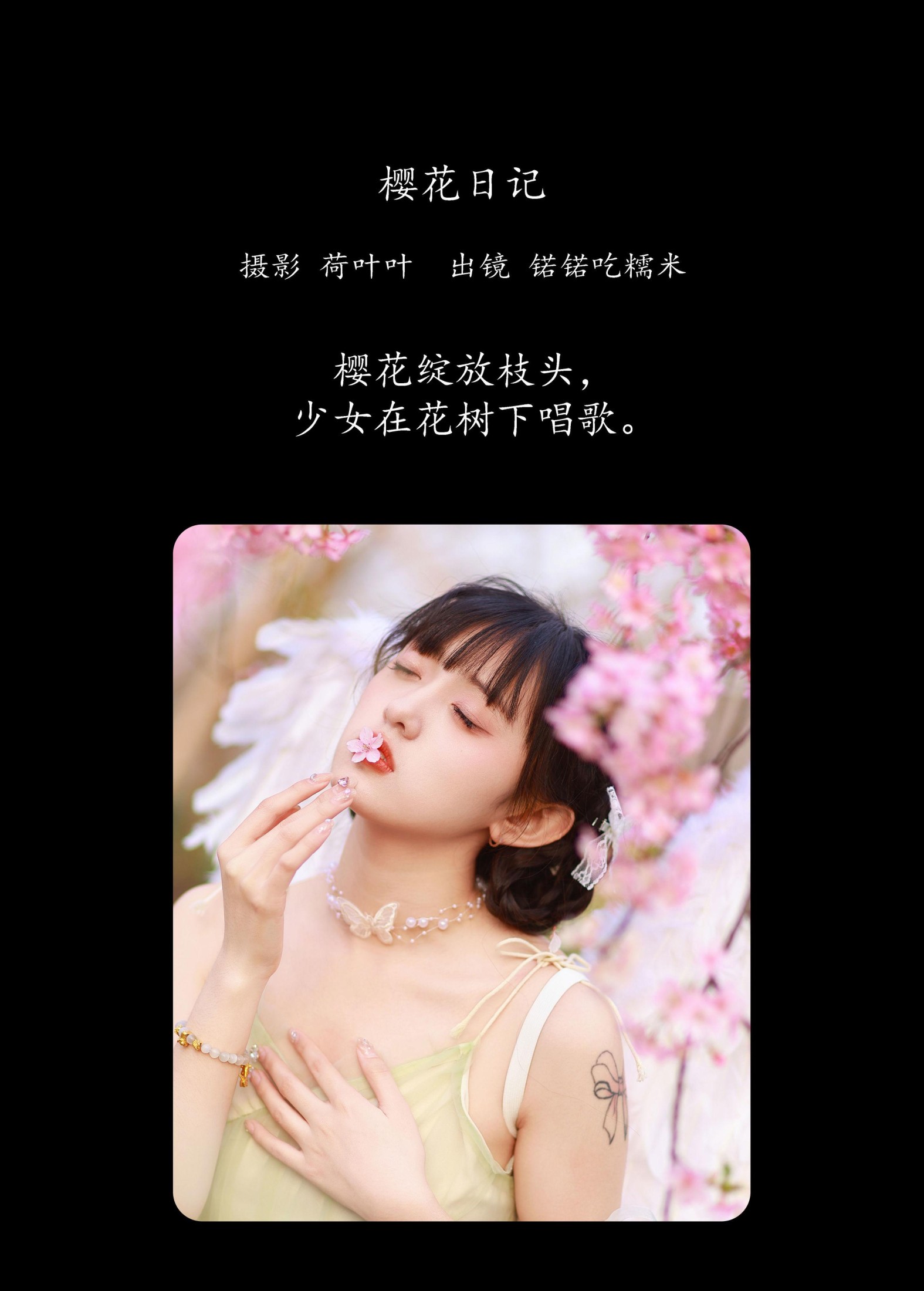 图片[2] - 锘锘吃糯米 - 《樱花日记》[29P] - 机器猫次元 - 机器猫次元