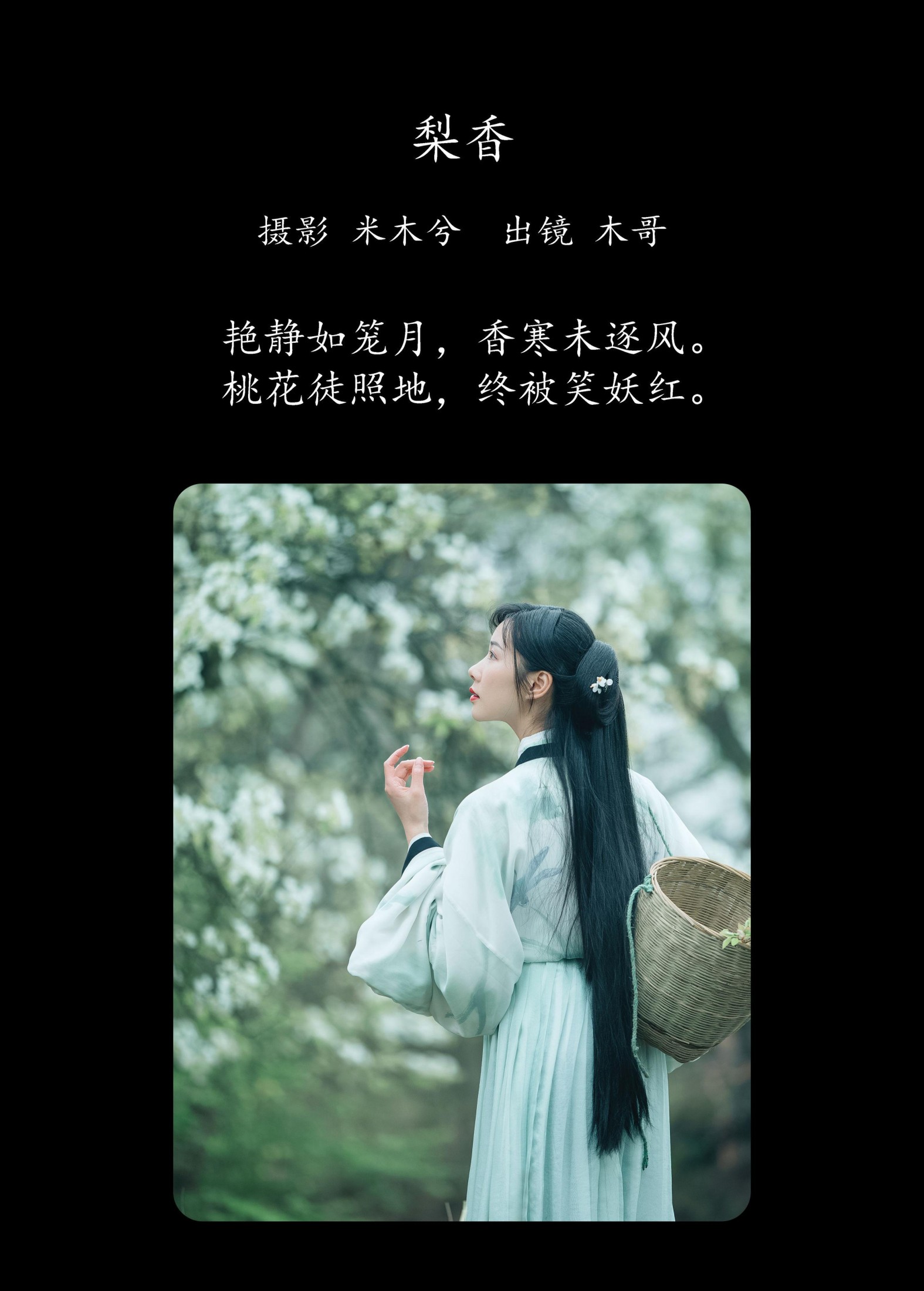 图片[2] - 木哥 - 《梨香》[24P] - 机器猫次元 - 机器猫次元