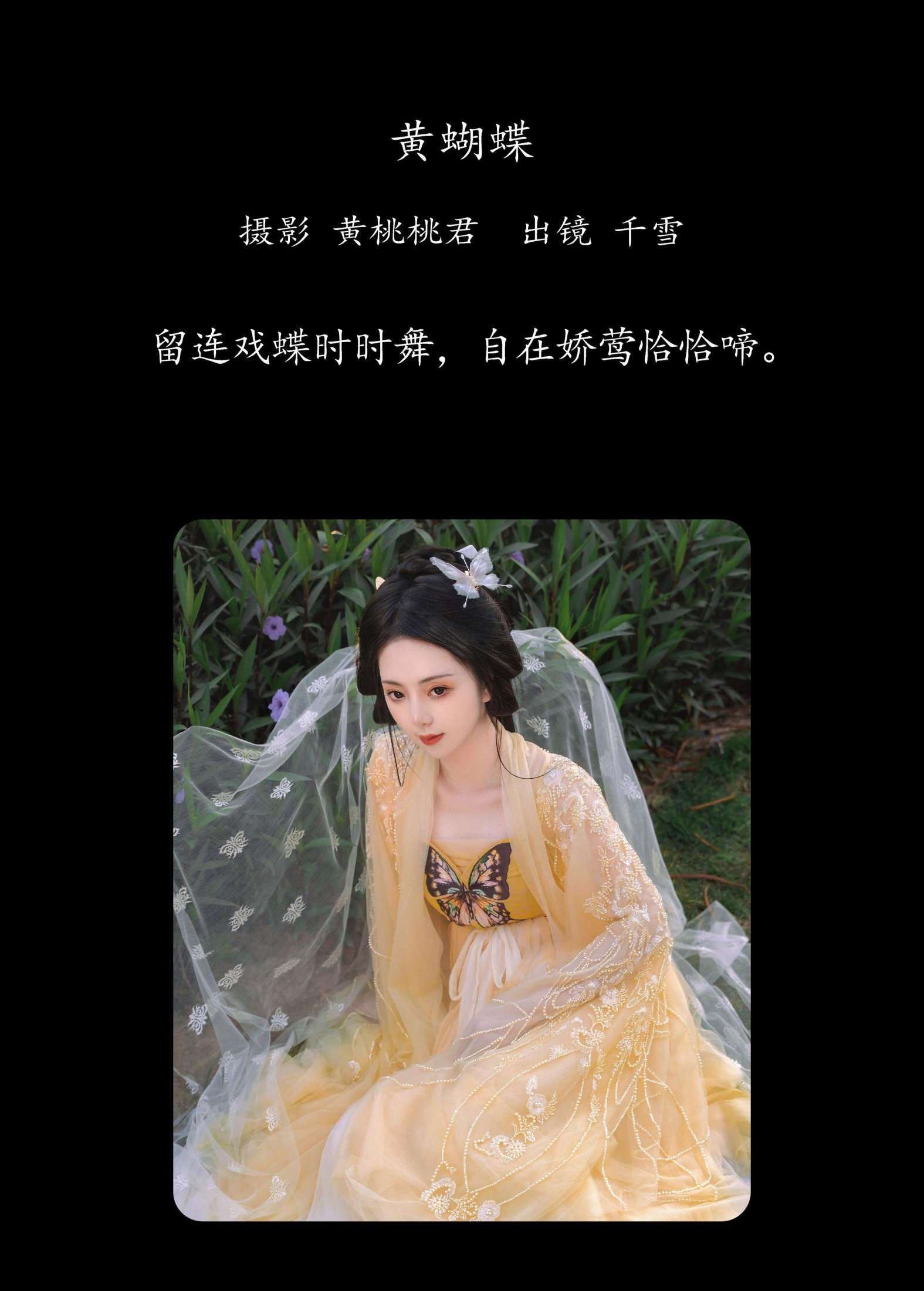 图片[2] - 千雪呀 - 《黄蝴蝶》[32P] - 机器猫次元 - 机器猫次元