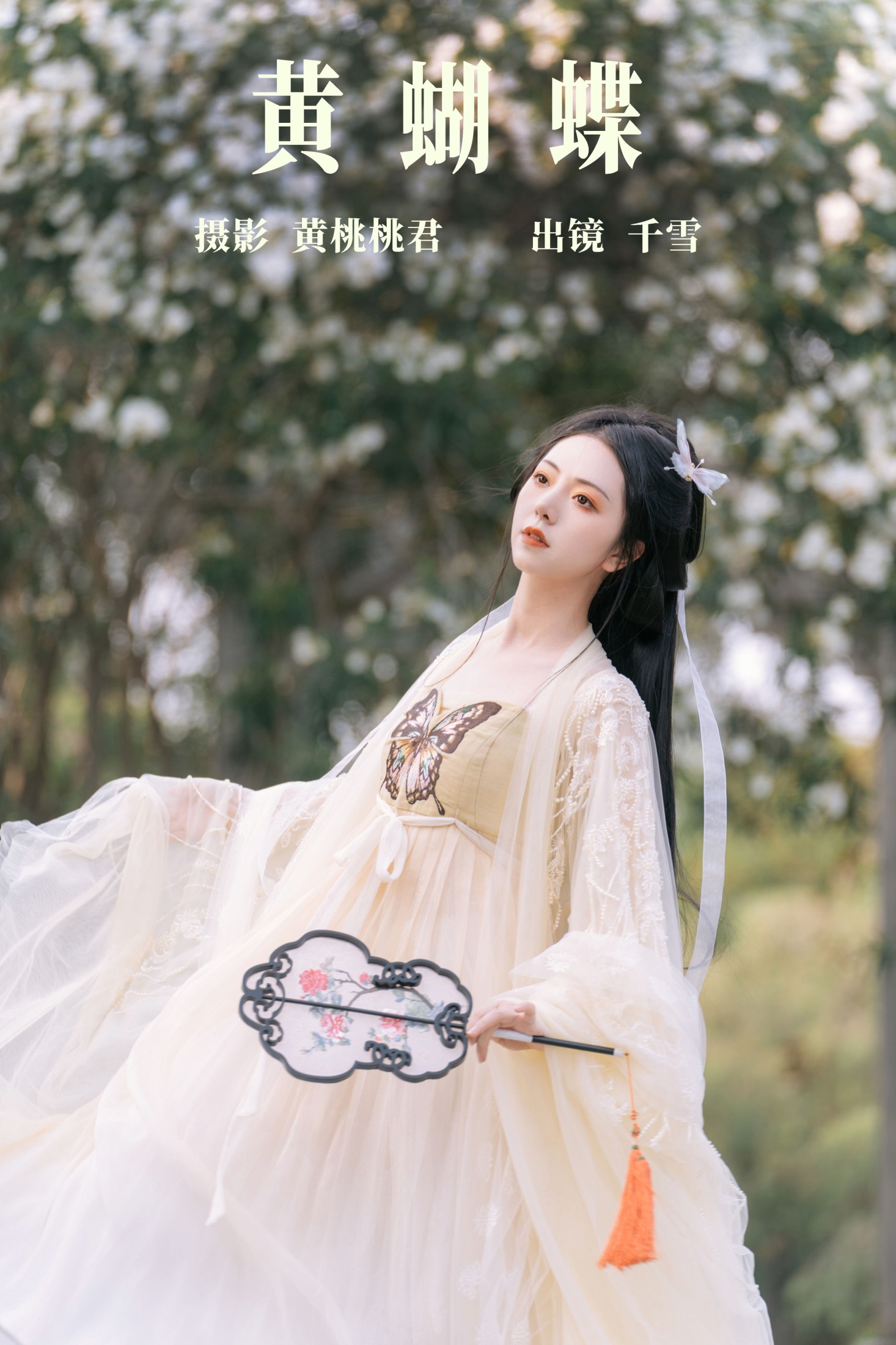 图片[1] - 千雪呀 - 《黄蝴蝶》[32P] - 机器猫次元 - 机器猫次元