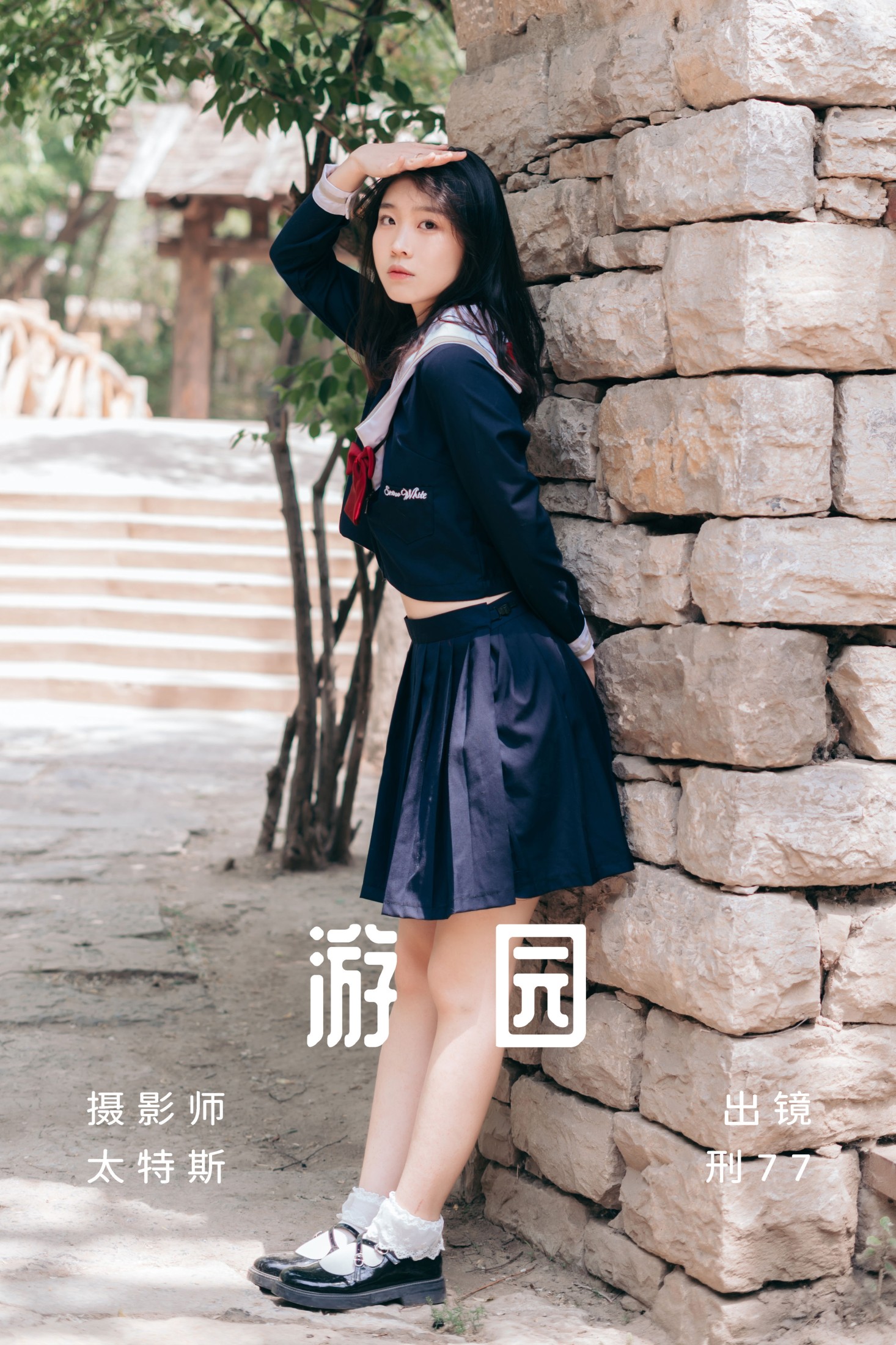 图片[1] - 刑77 - 《游园》[21P] - 机器猫次元 - 机器猫次元