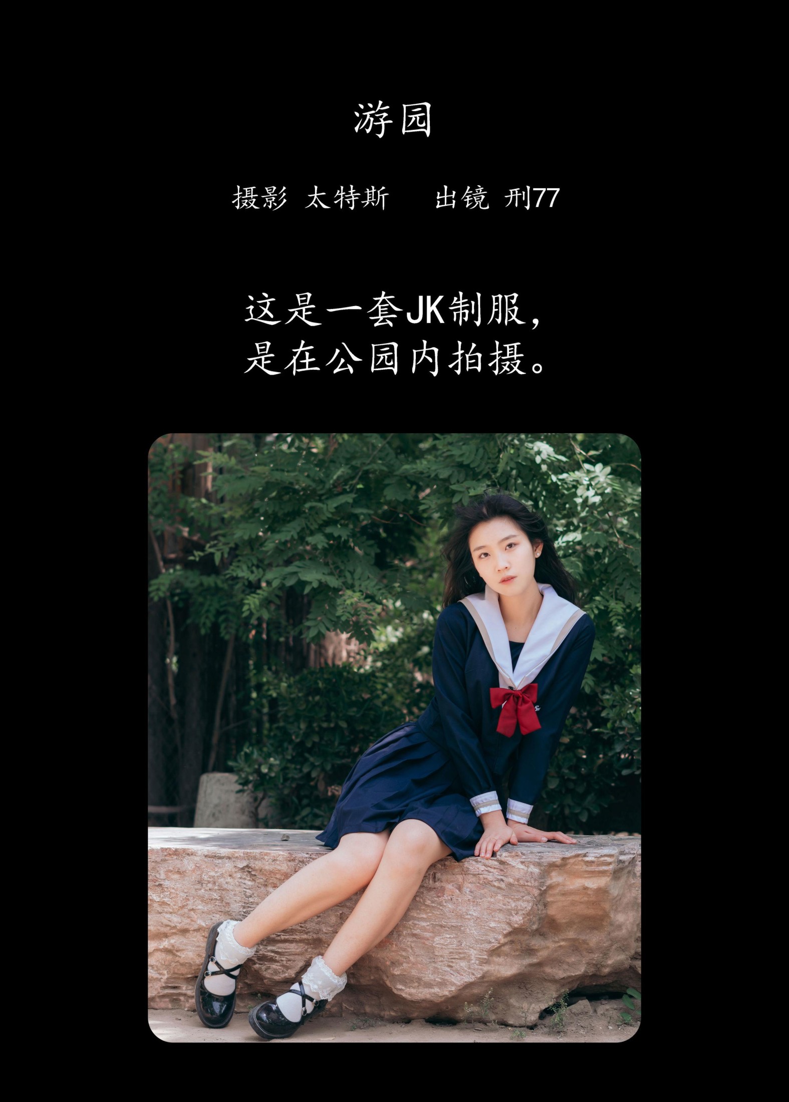 图片[2] - 刑77 - 《游园》[21P] - 机器猫次元 - 机器猫次元