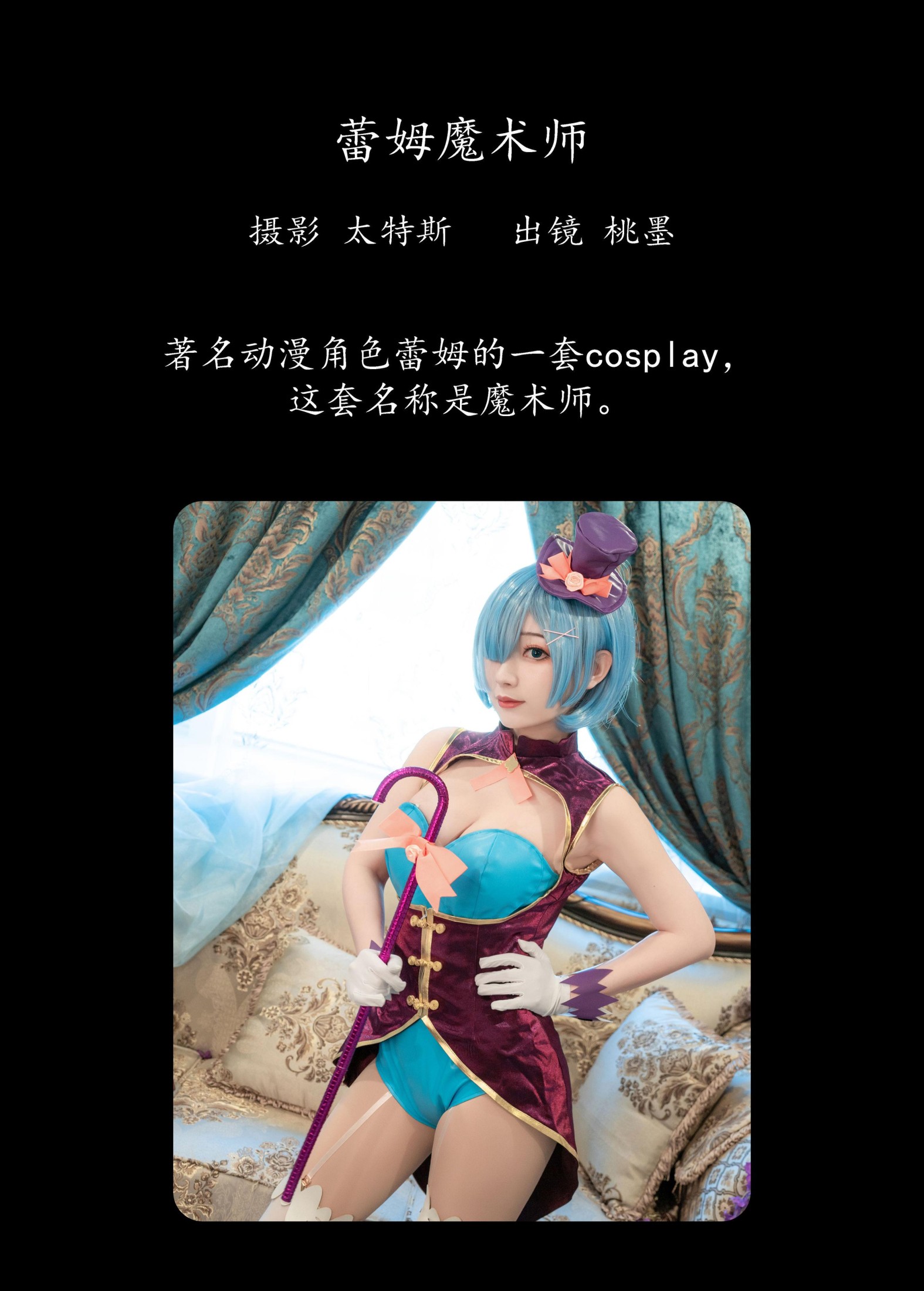 图片[2] - 桃墨公子x - 《蕾姆魔术师》[22P] - 机器猫次元 - 机器猫次元