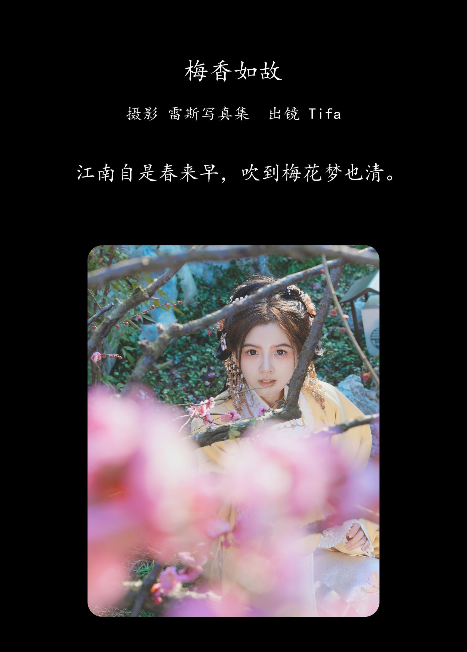 图片[2] - Tifa丁小妮 - 《梅香如故》[21P] - 机器猫次元 - 机器猫次元
