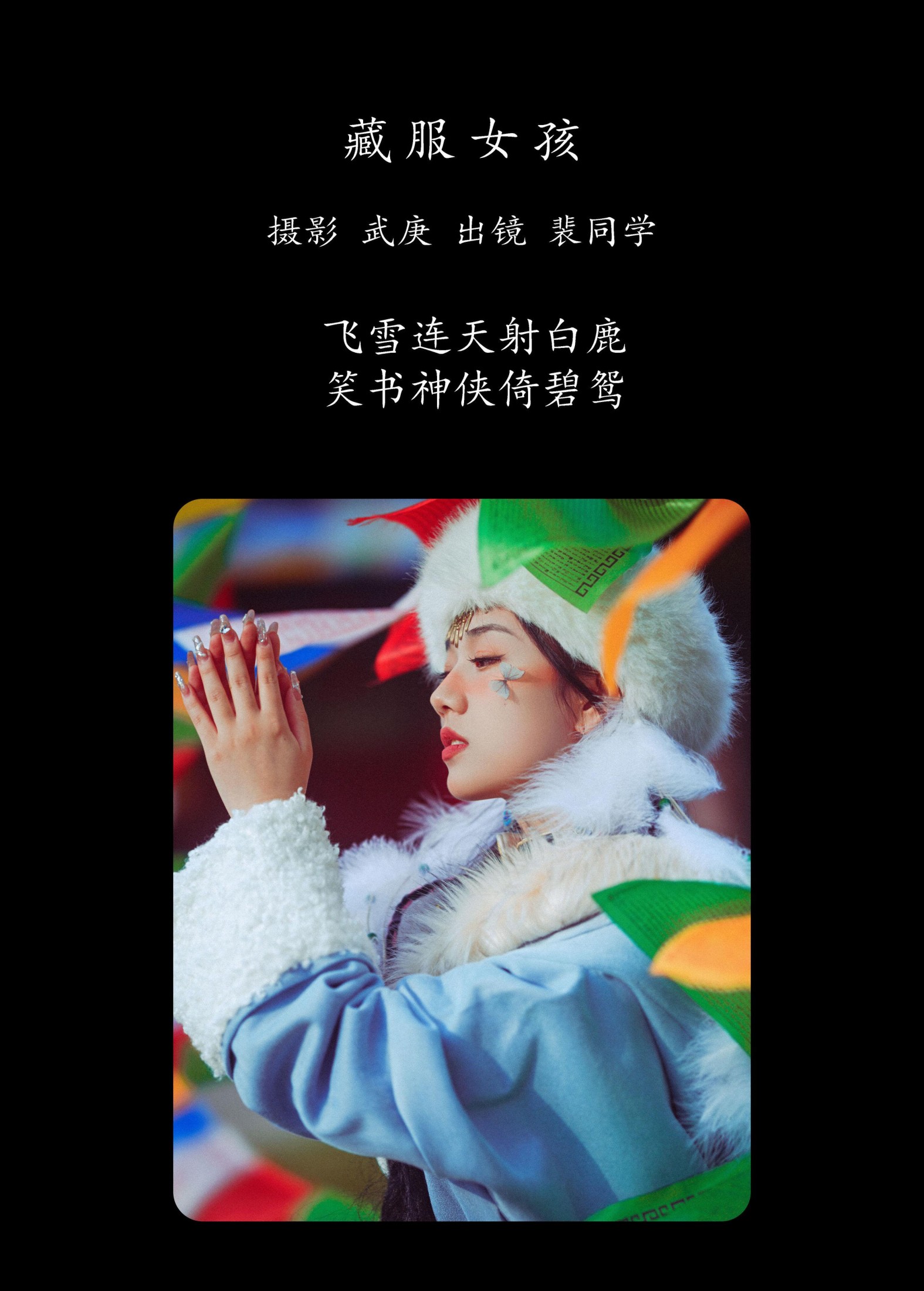 图片[2] - 裴同学 - 《藏服女孩》[29P] - 机器猫次元 - 机器猫次元