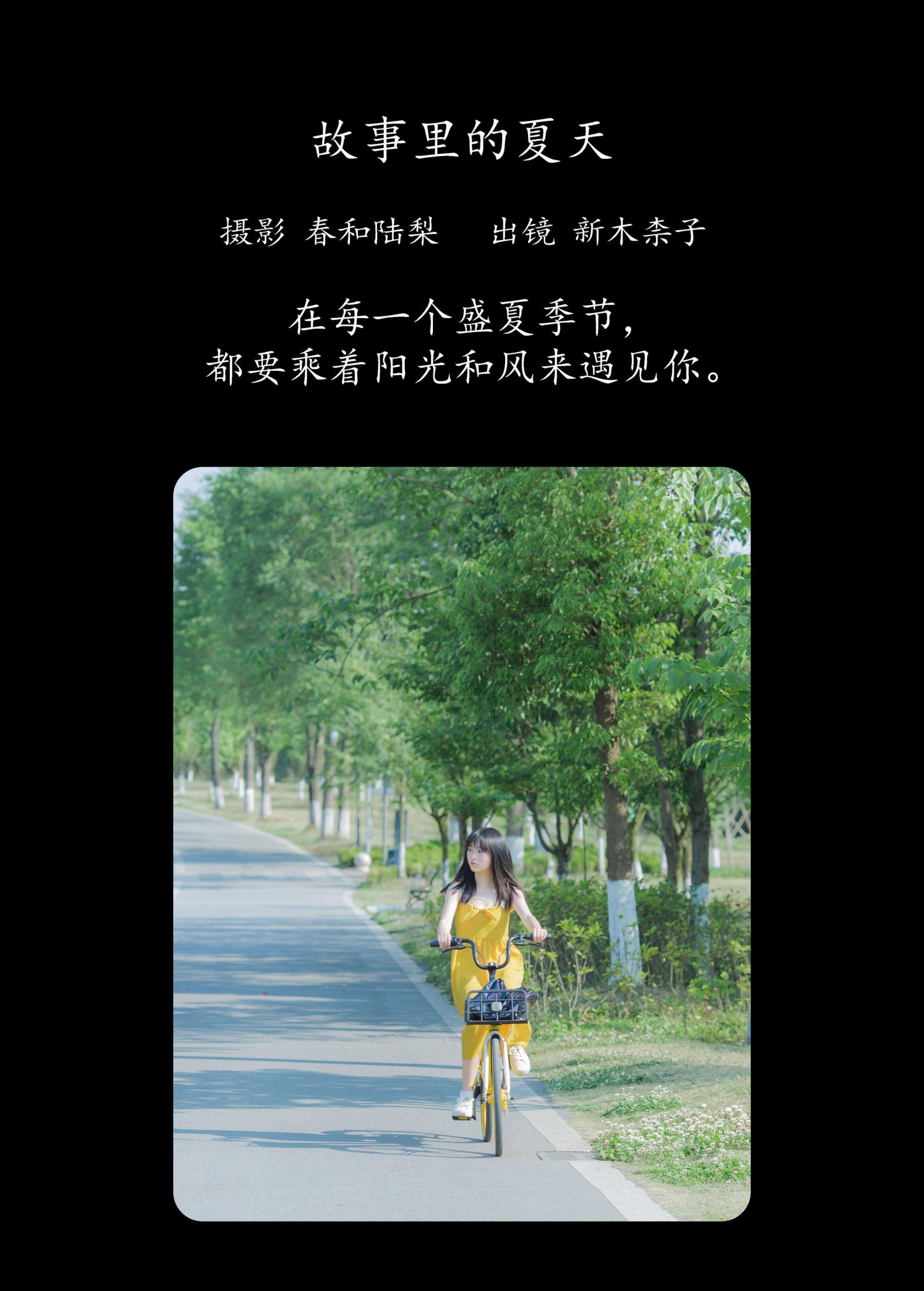 图片[2] - 新木柰子 - 《故事里的夏天》[22P] - 机器猫次元 - 机器猫次元