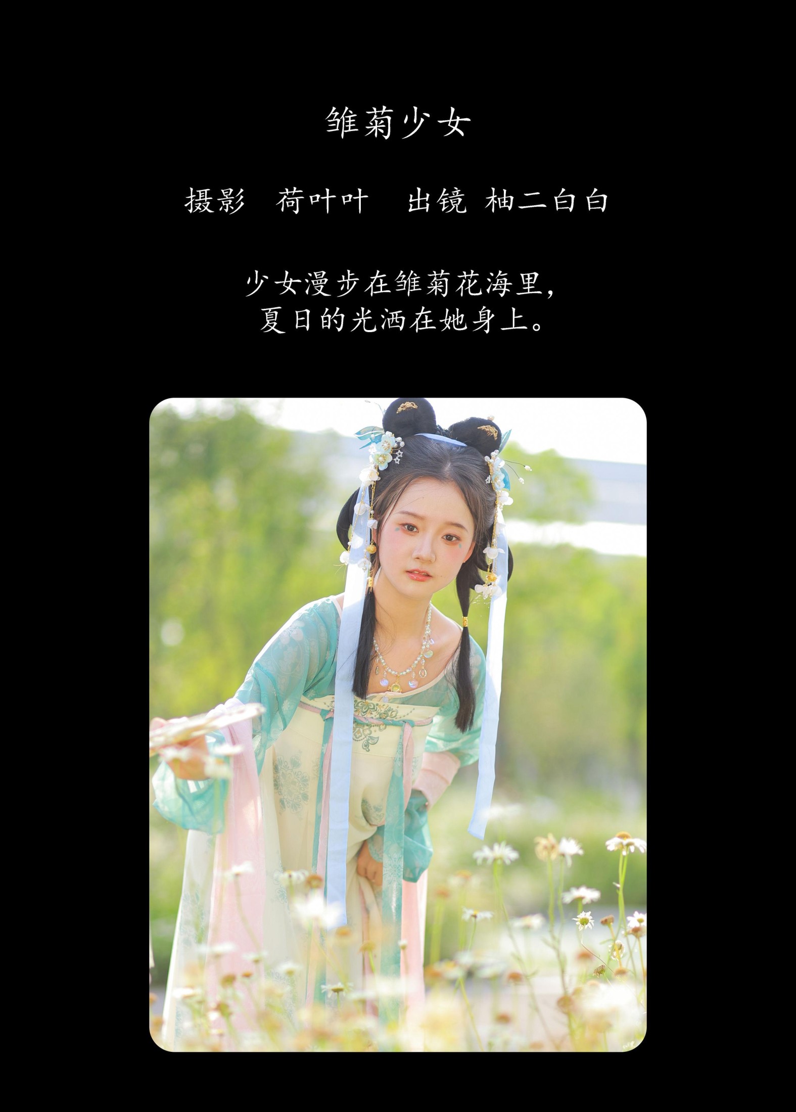 图片[2] - 柚二白白 - 《雏菊少女》[22P] - 机器猫次元 - 机器猫次元