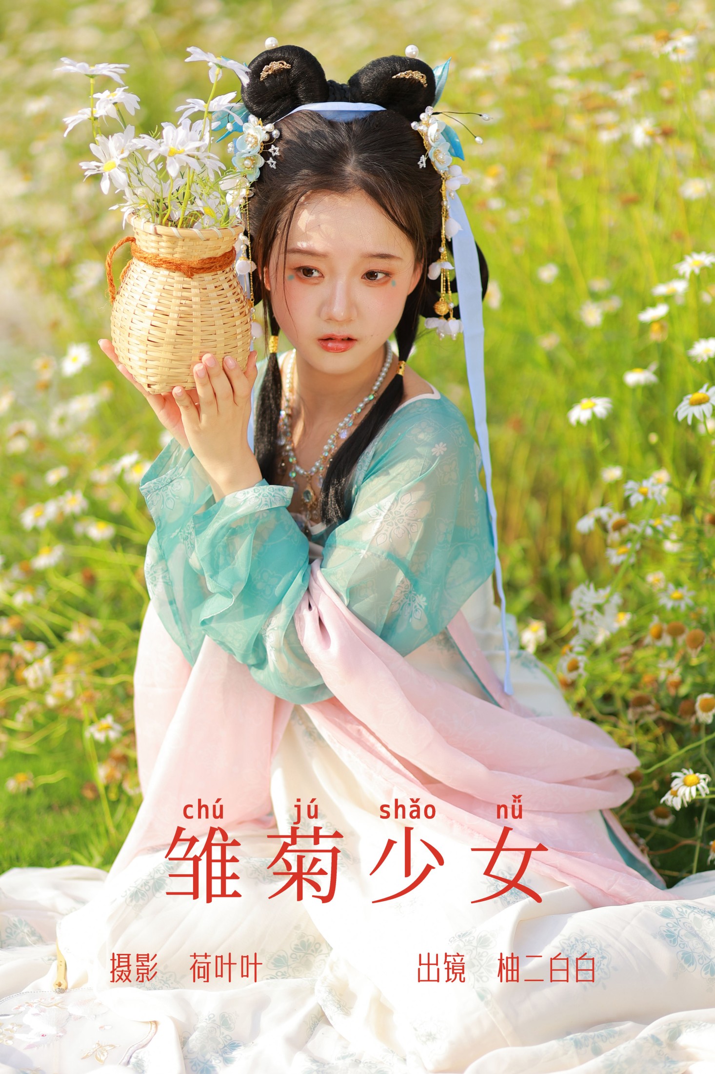 图片[1] - 柚二白白 - 《雏菊少女》[22P] - 机器猫次元 - 机器猫次元