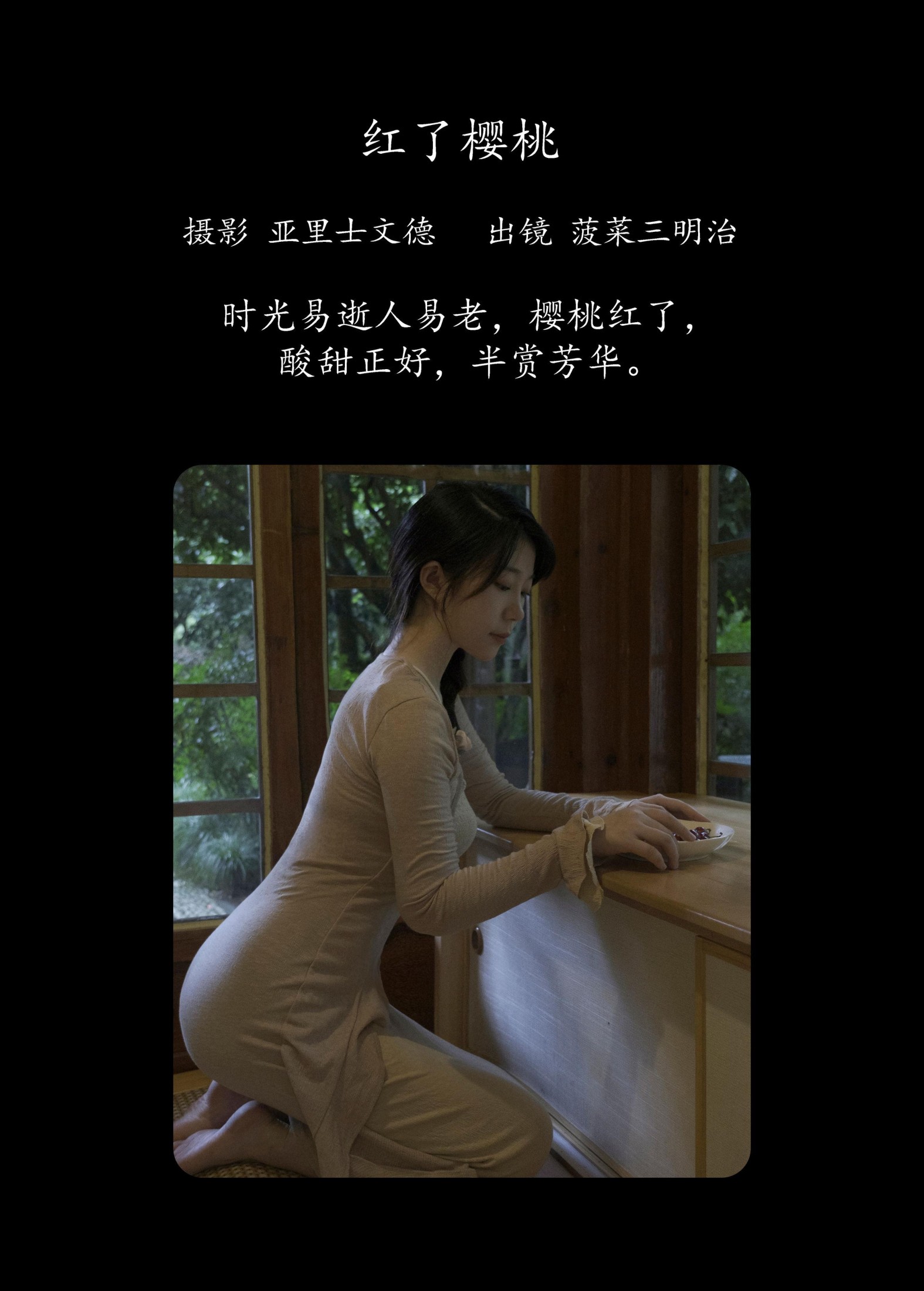 图片[2] - 菠菜三明治 - 《红了樱桃》[22P] - 机器猫次元 - 机器猫次元