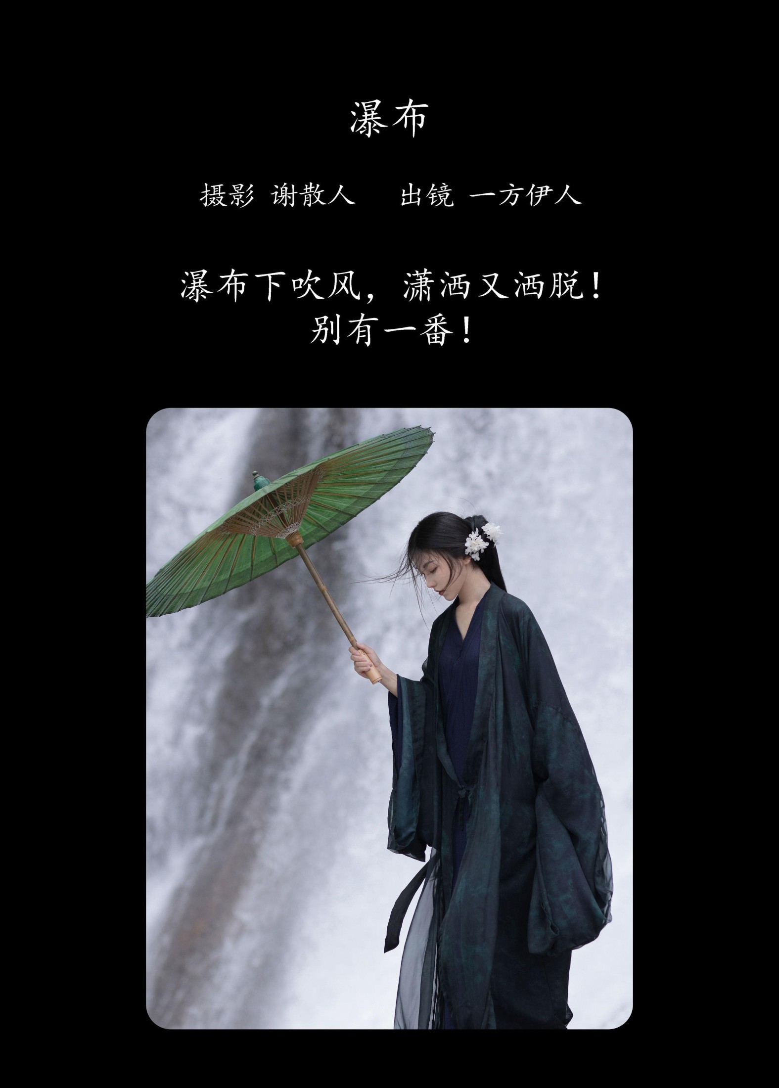 图片[2] - 一方伊人yi - 《瀑布》[26P] - 机器猫次元 - 机器猫次元