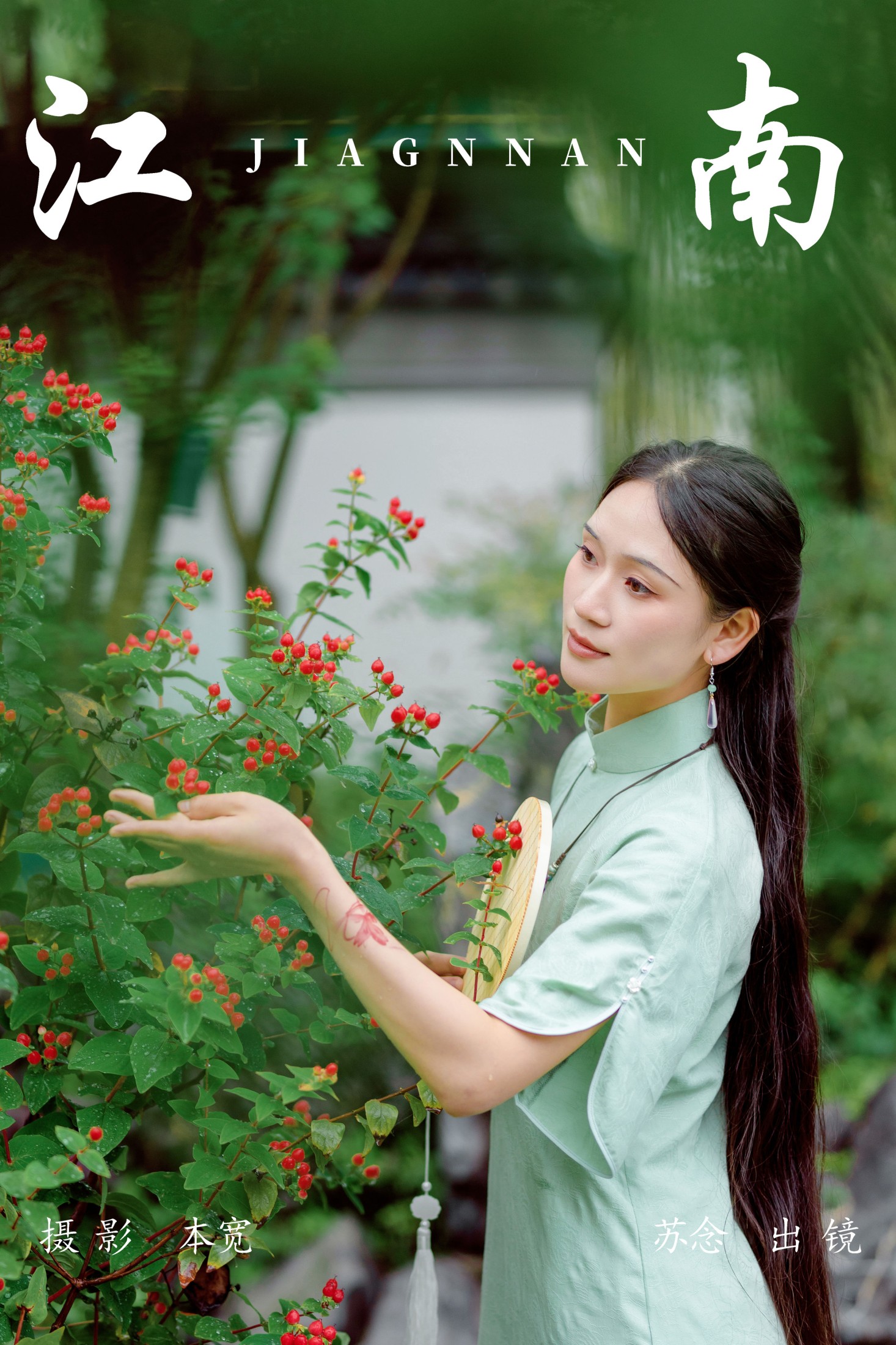 图片[1] - 常念w - 《江南》[38P] - 机器猫次元 - 机器猫次元
