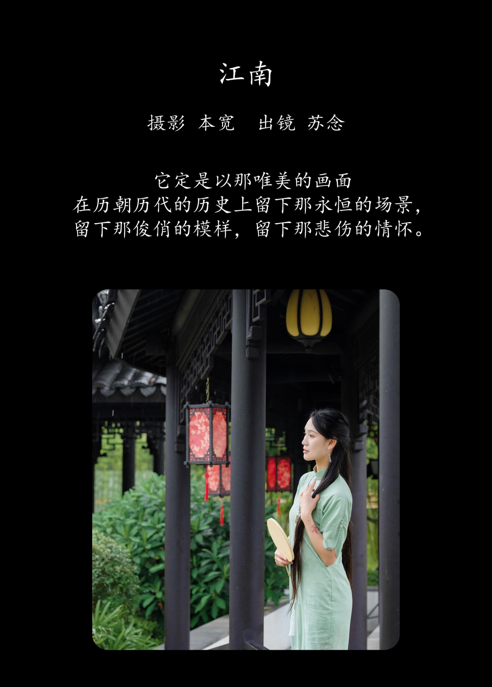 图片[2] - 常念w - 《江南》[38P] - 机器猫次元 - 机器猫次元