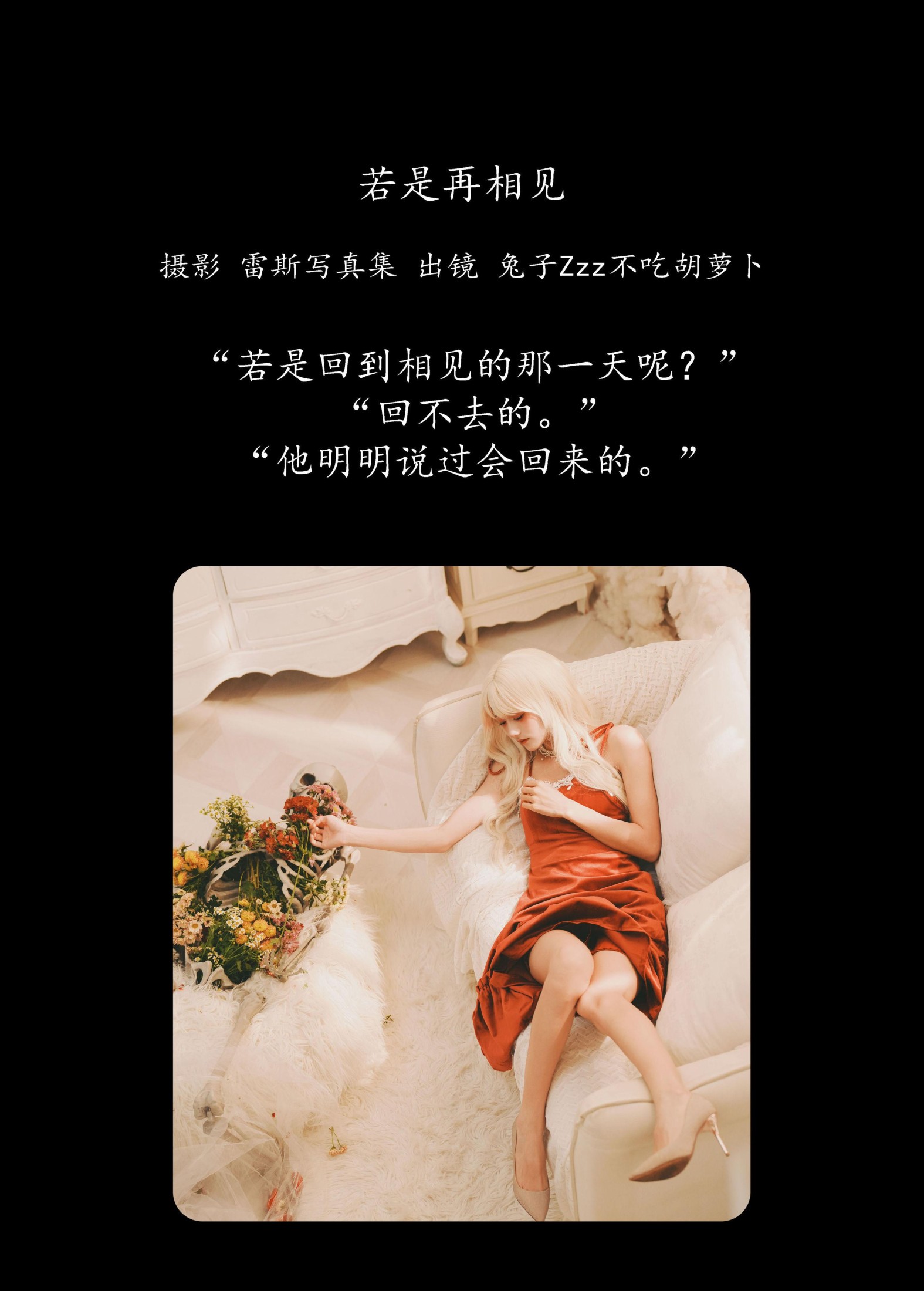 图片[2] - 兔子Zzz不吃胡萝卜 - 《若是再相见》[26P] - 机器猫次元 - 机器猫次元