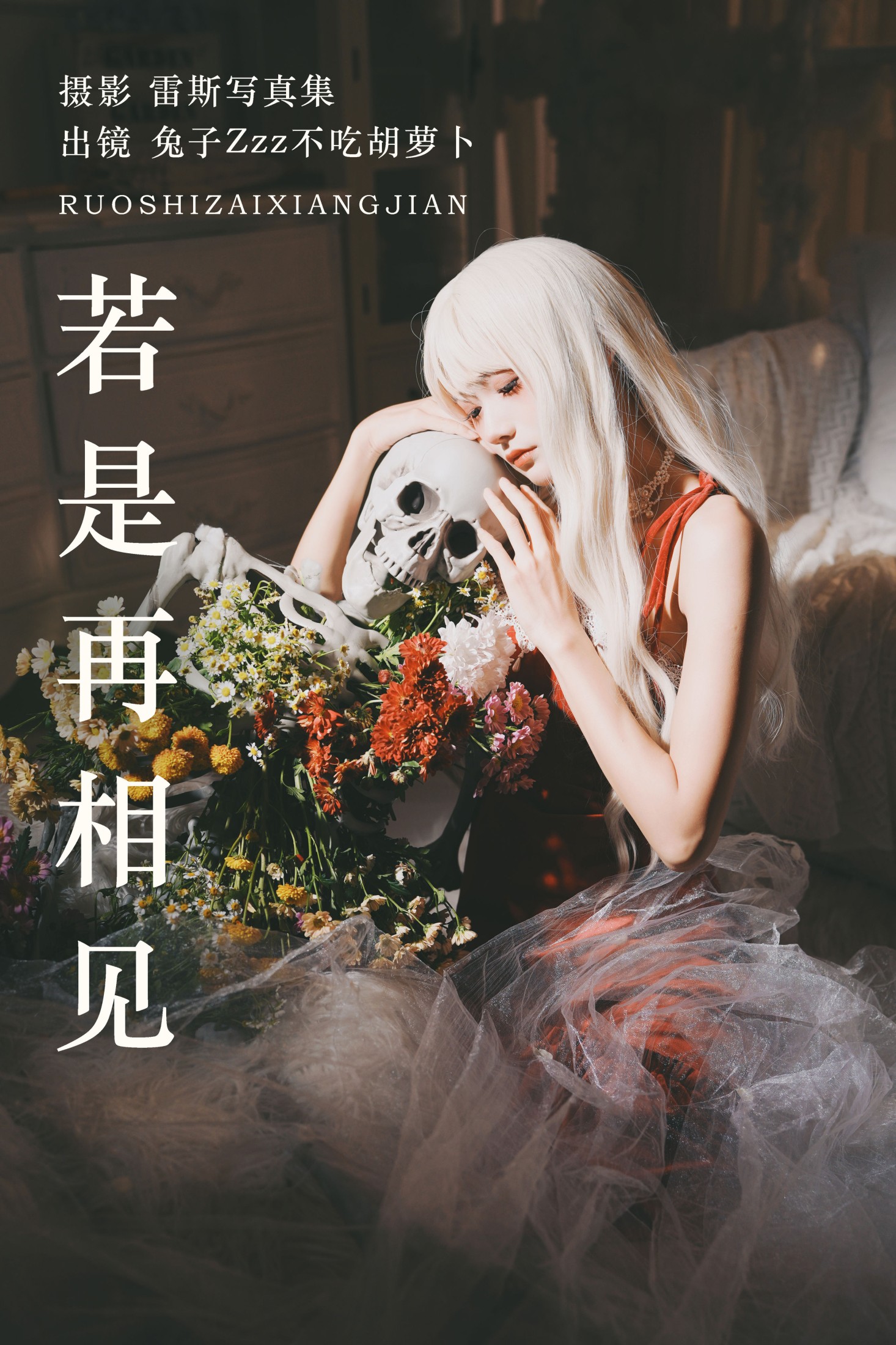 图片[1] - 兔子Zzz不吃胡萝卜 - 《若是再相见》[26P] - 机器猫次元 - 机器猫次元