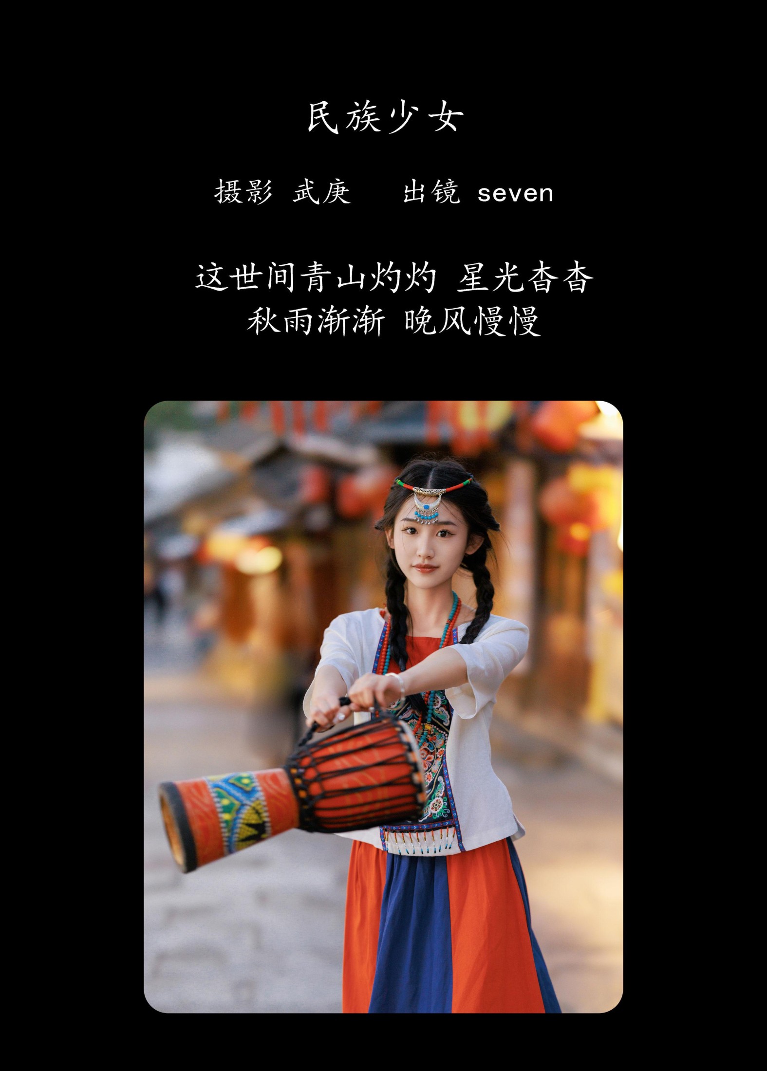 图片[2] - seven - 《民族少女》[22P] - 机器猫次元 - 机器猫次元