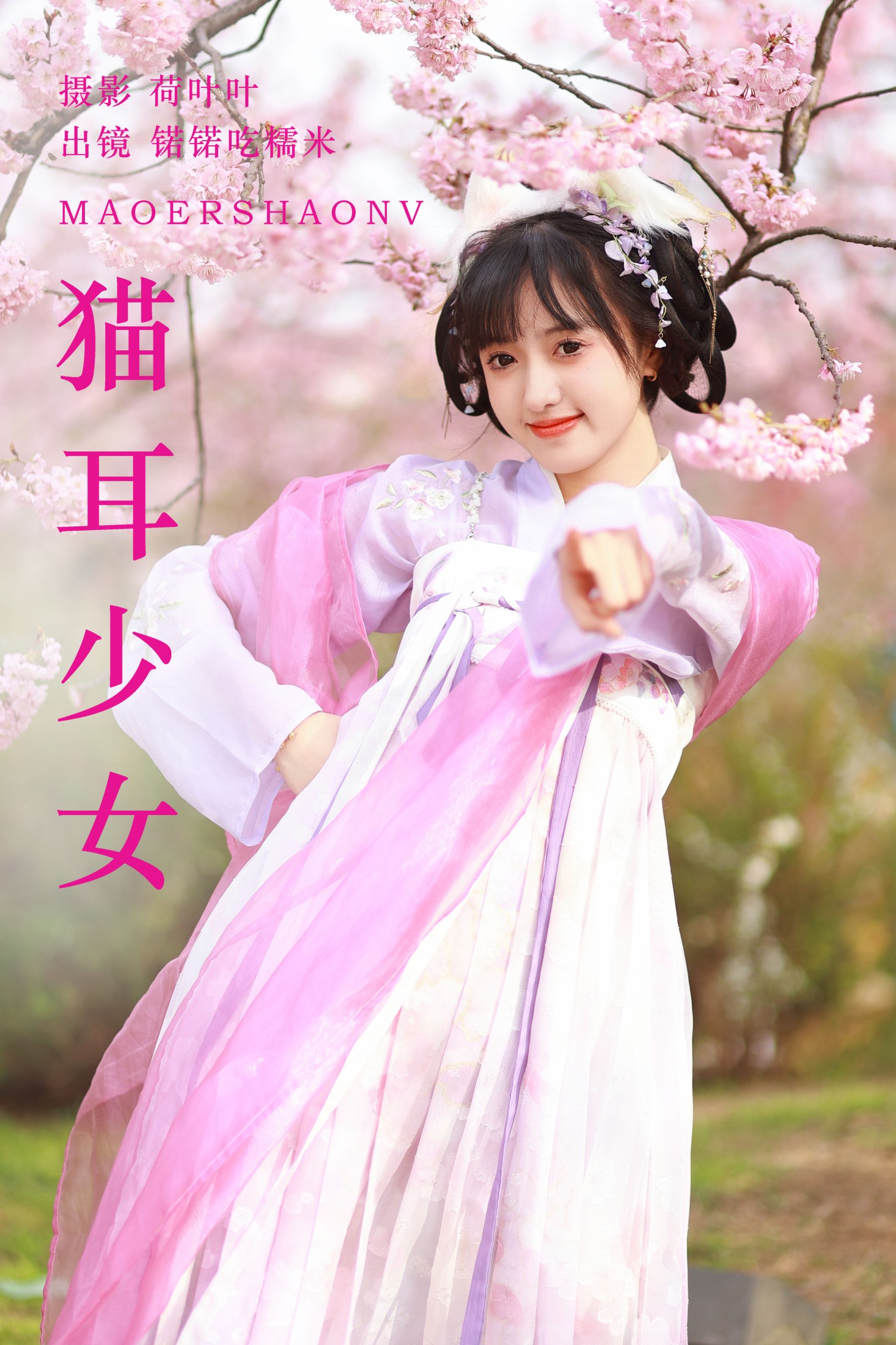 图片[1] - 锘锘吃糯米 - 《猫耳少女》[25P] - 机器猫次元 - 机器猫次元