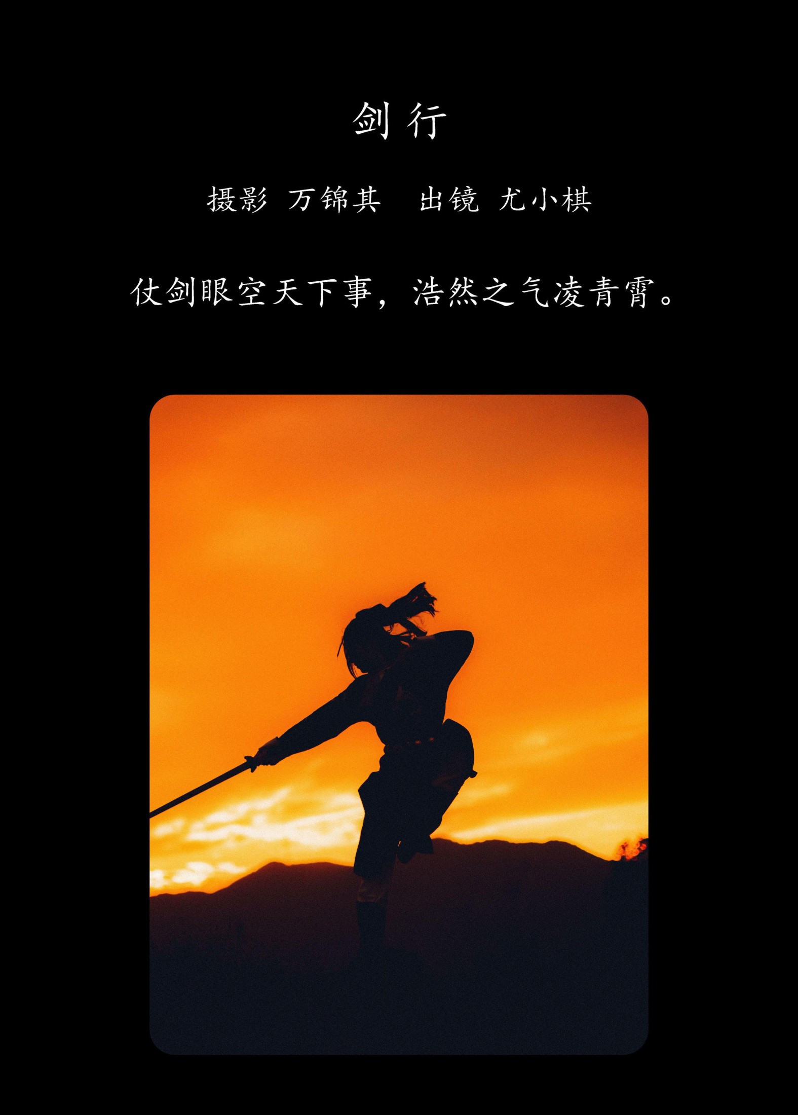 图片[2] - 尤小棋 - 《剑行》[23P] - 机器猫次元 - 机器猫次元