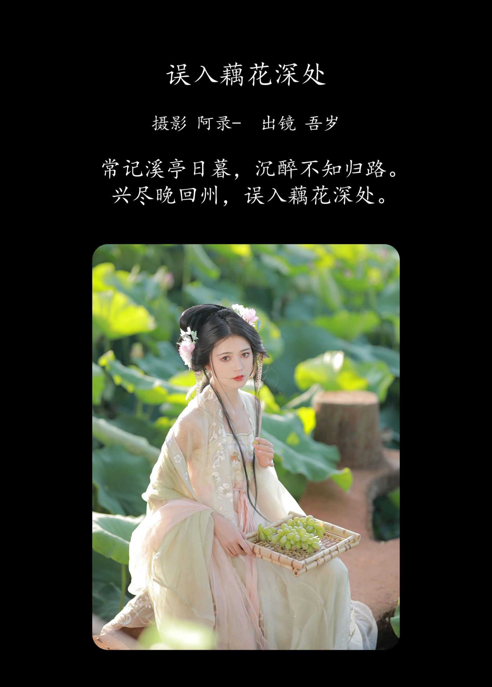 图片[2] - 吾岁岁 - 《误入藕花深处》[28P] - 机器猫次元 - 机器猫次元