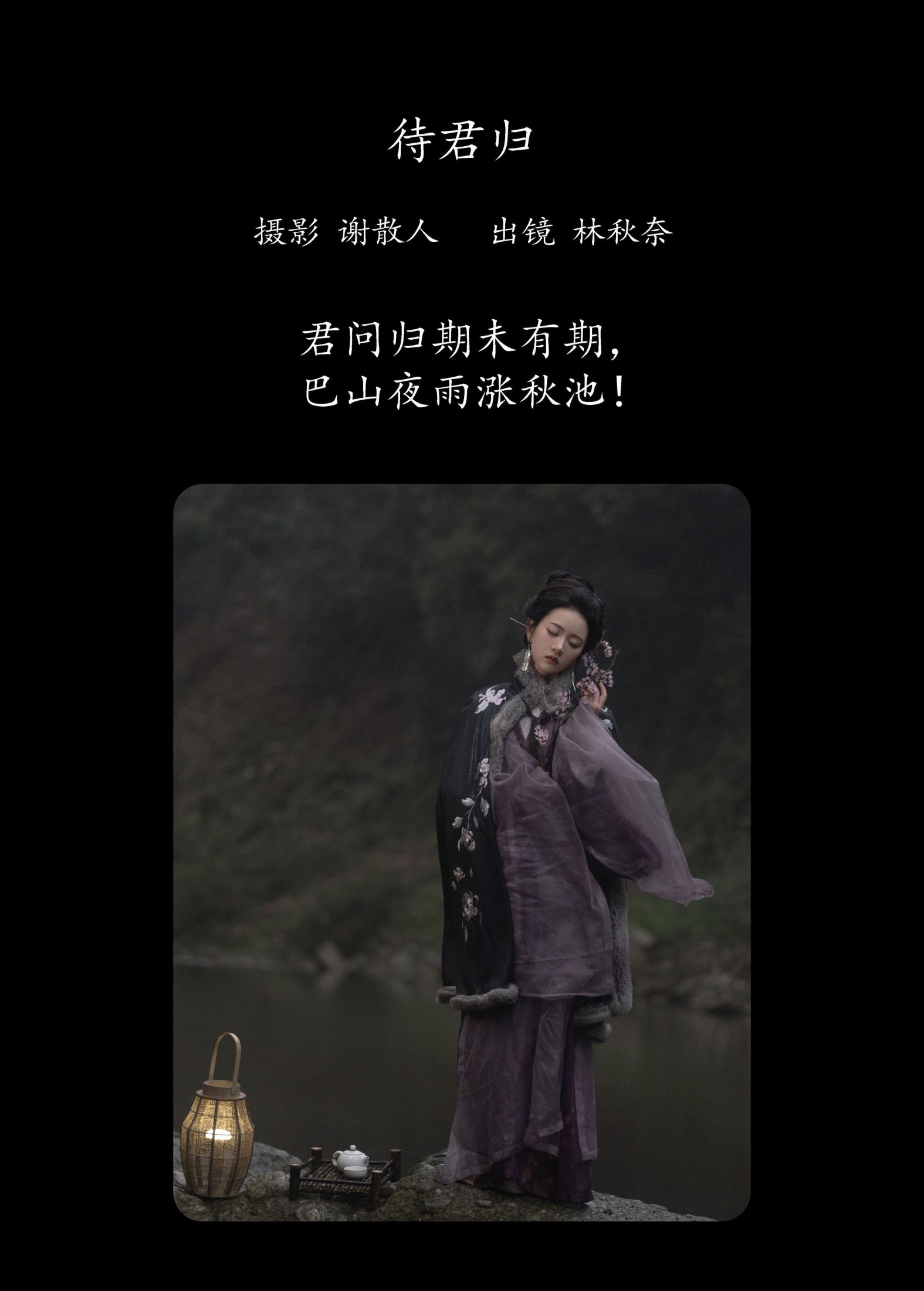 图片[2] - 林秋奈 - 《待君归》[22P] - 机器猫次元 - 机器猫次元