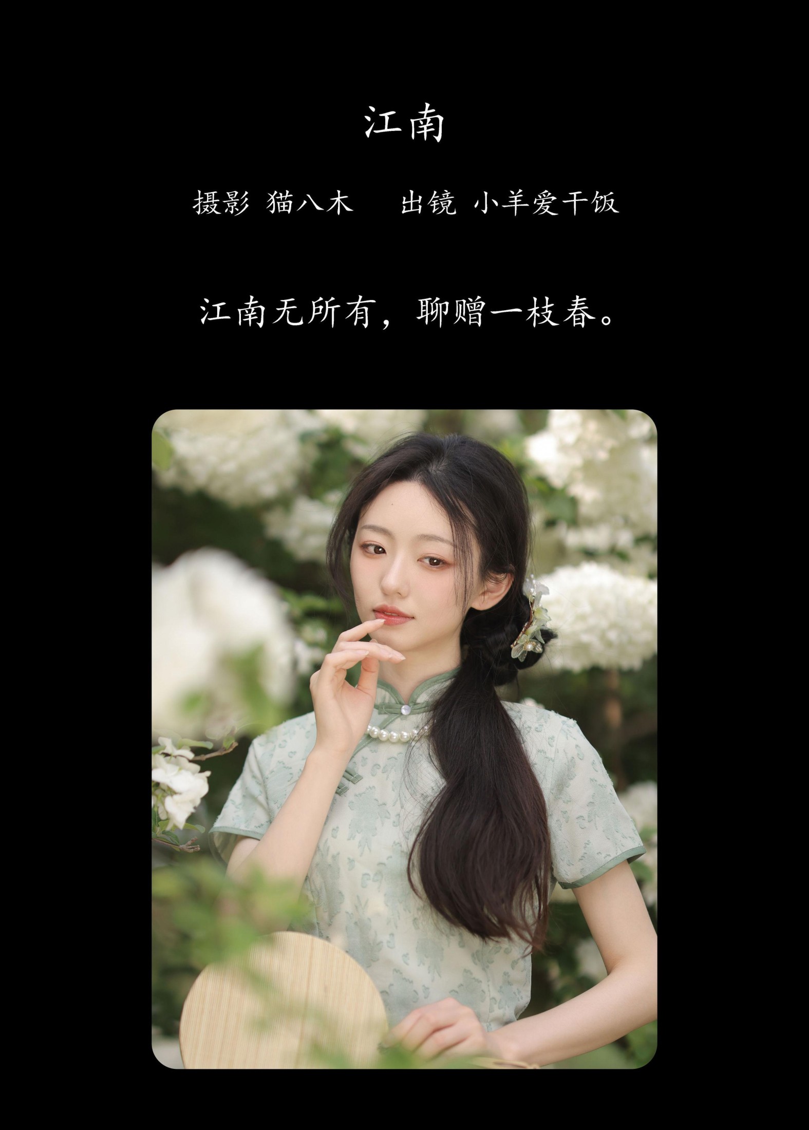 图片[2] - 小羊爱干饭 - 《江南》[26P] - 机器猫次元 - 机器猫次元