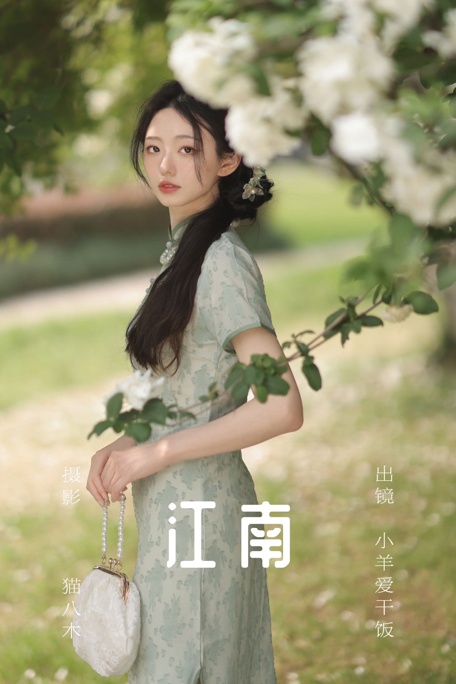 图片[1] - 小羊爱干饭 - 《江南》[26P] - 机器猫次元 - 机器猫次元
