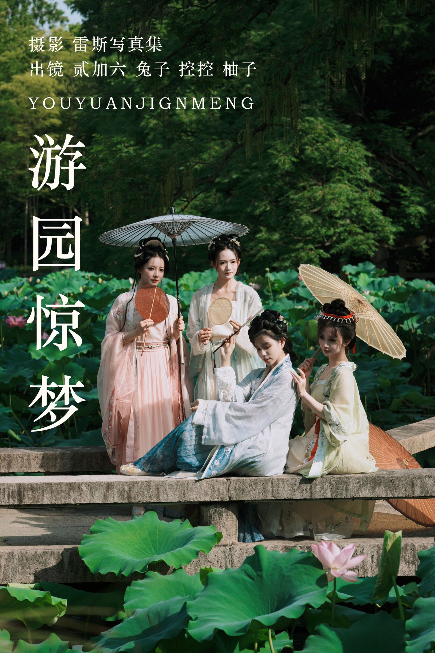 图片[1] - Conkon控控 暴走柚子 兔子Zzz不吃胡萝卜 贰加六 - 《游园惊梦》[27P] - 机器猫次元 - 机器猫次元