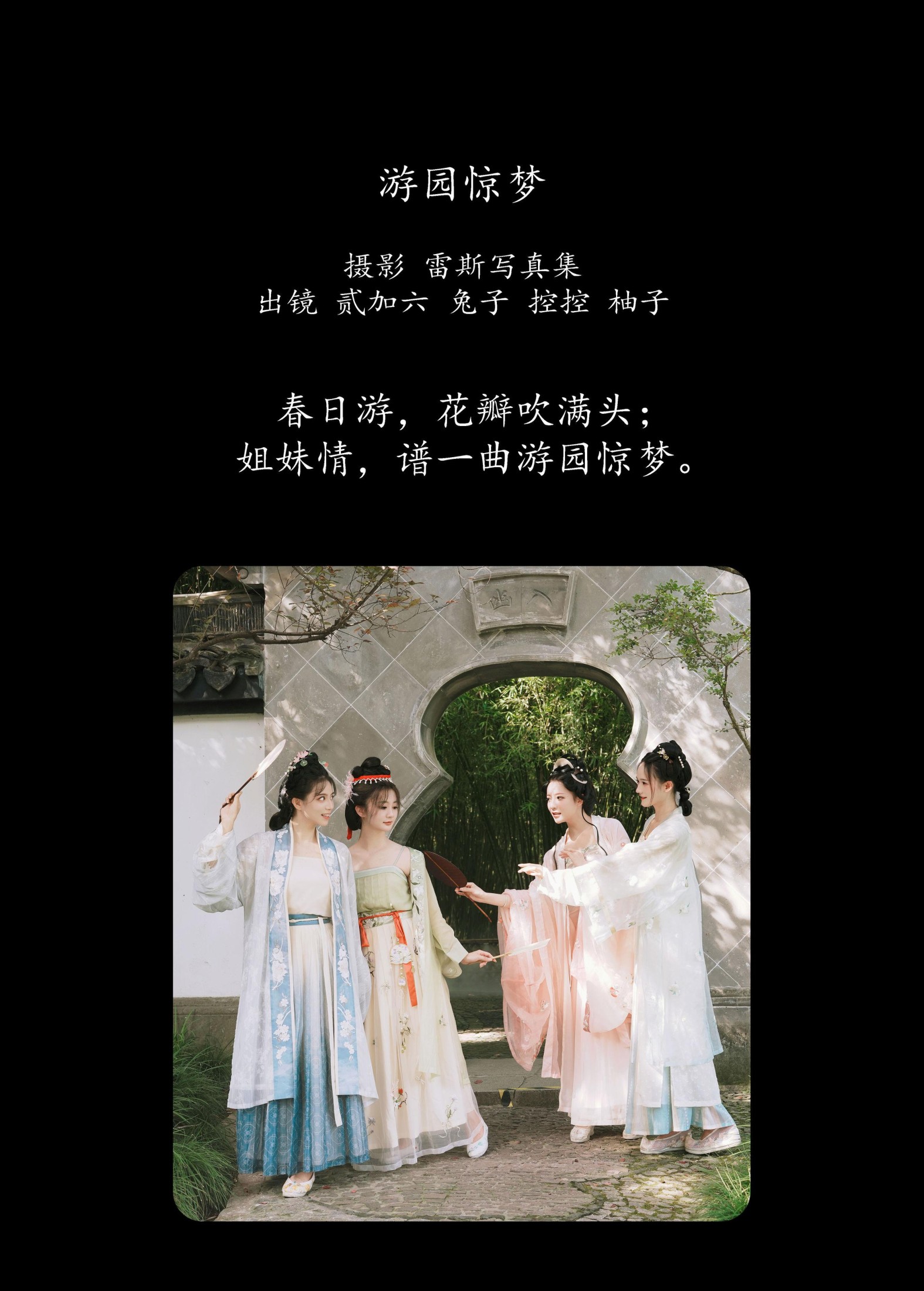 图片[2] - Conkon控控 暴走柚子 兔子Zzz不吃胡萝卜 贰加六 - 《游园惊梦》[27P] - 机器猫次元 - 机器猫次元