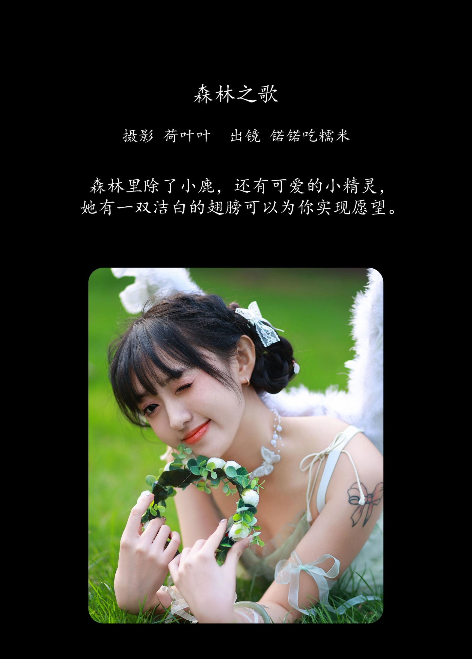 图片[2] - 锘锘吃糯米 - 《森林之歌》[22P] - 机器猫次元 - 机器猫次元