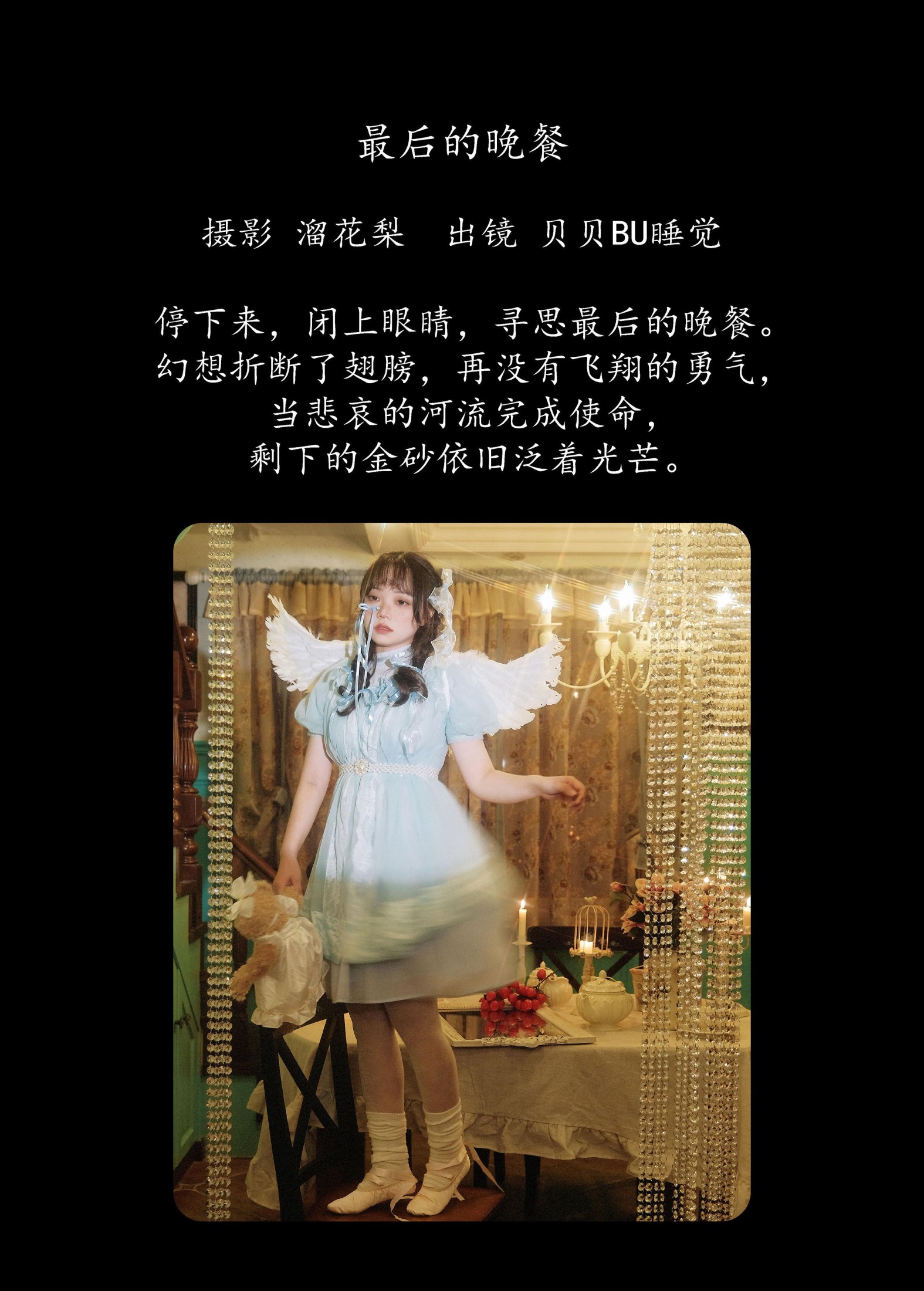 图片[2] - 贝贝bu睡觉 - 《最后的晚餐》[22P] - 机器猫次元 - 机器猫次元