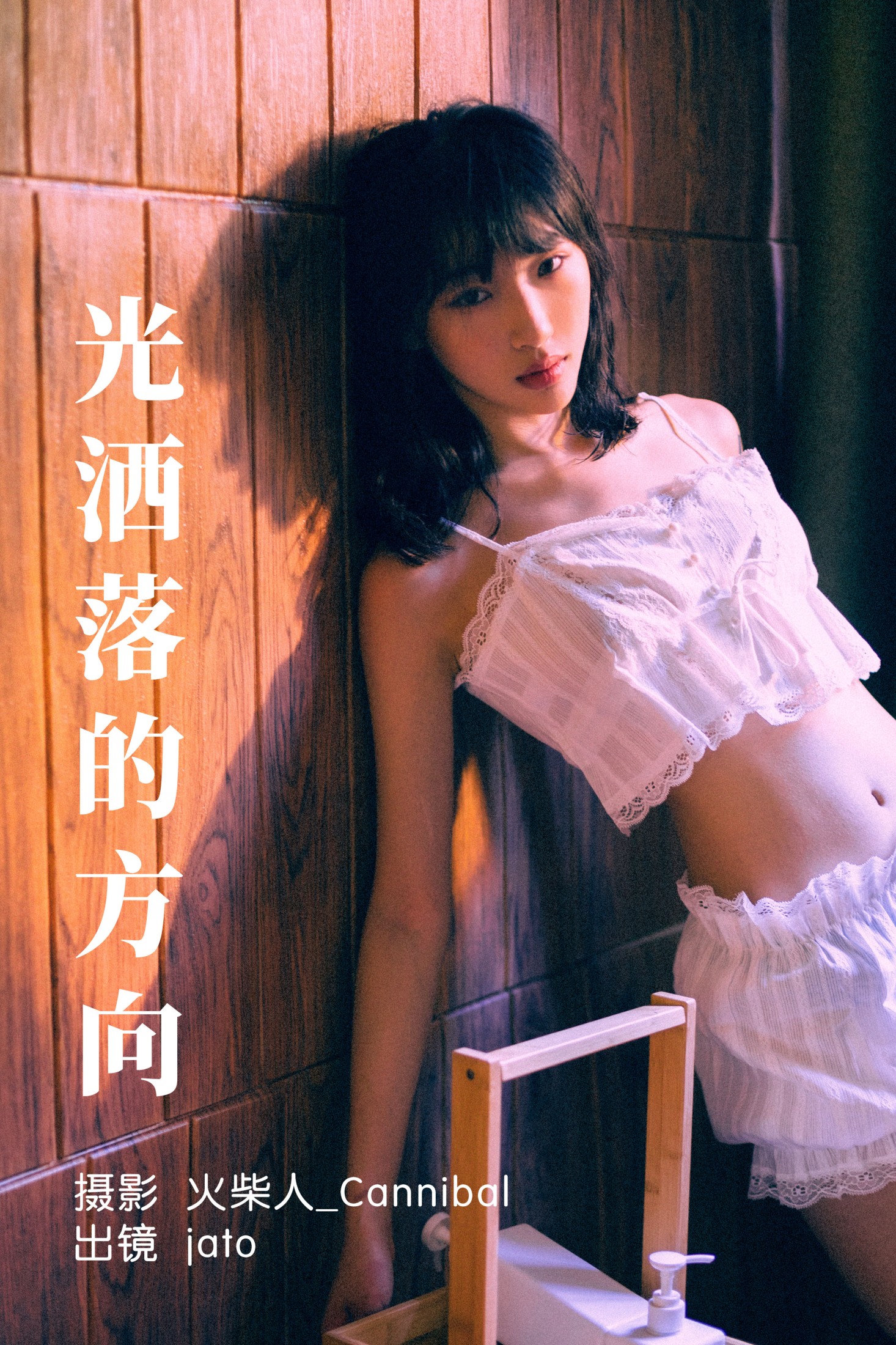 图片[1] - 老鼠窜过雨棚 - 《光洒落的方向》[26P] - 机器猫次元 - 机器猫次元