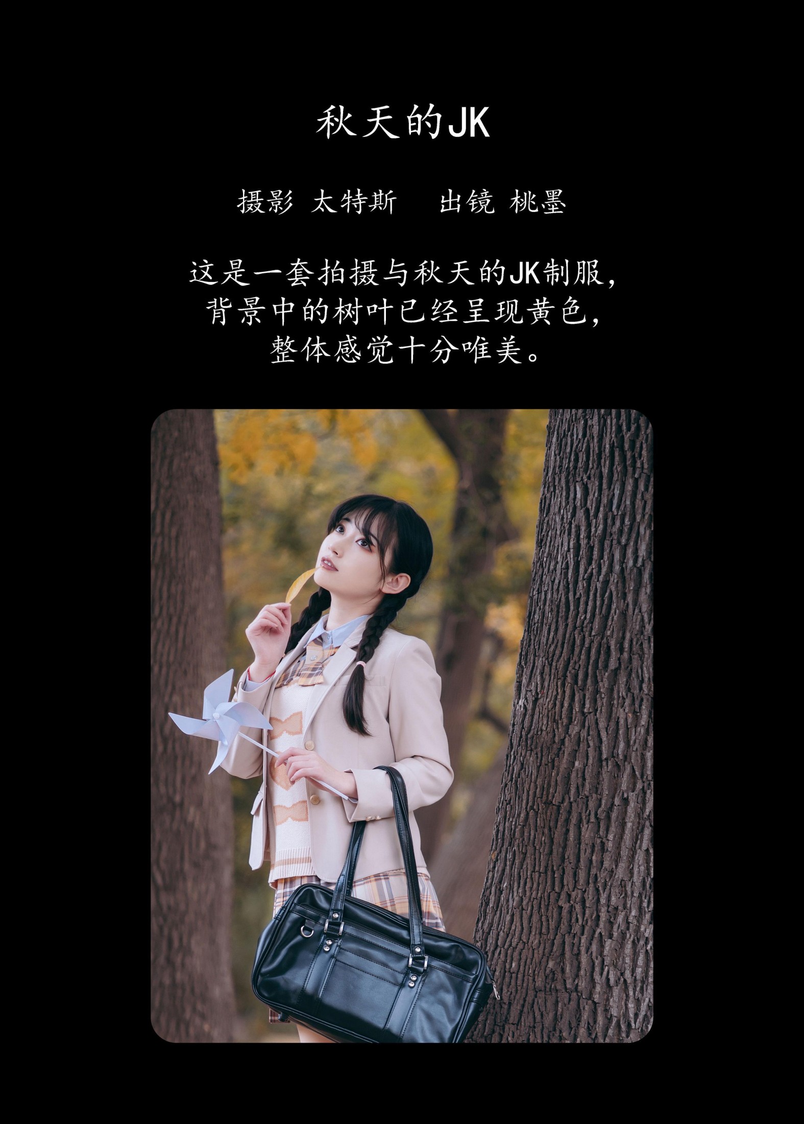 图片[2] - 桃墨公子x - 《秋天的JK》[23P] - 机器猫次元 - 机器猫次元