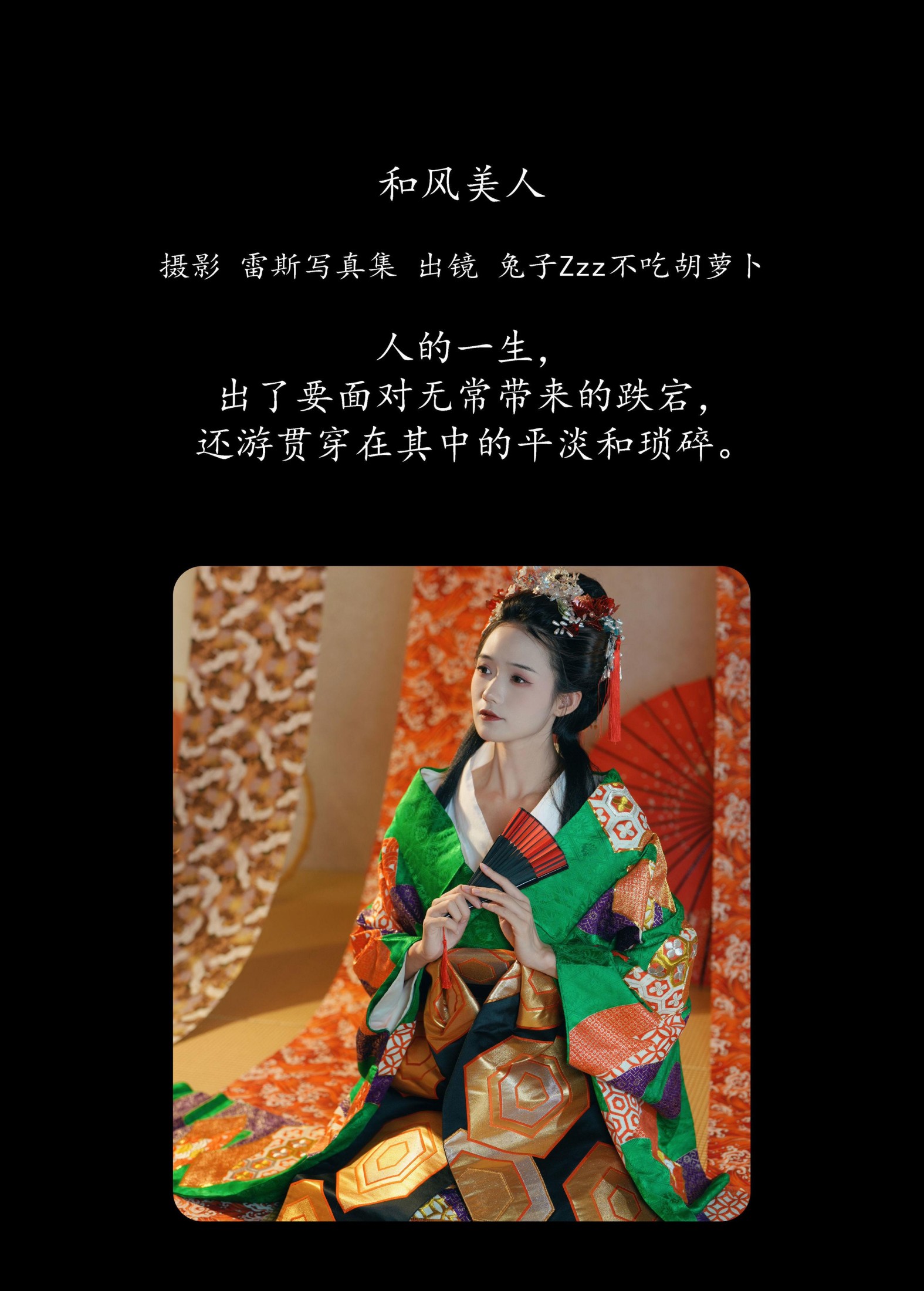 图片[2] - 兔子Zzz不吃胡萝卜 - 《和风美人》[24P] - 机器猫次元 - 机器猫次元