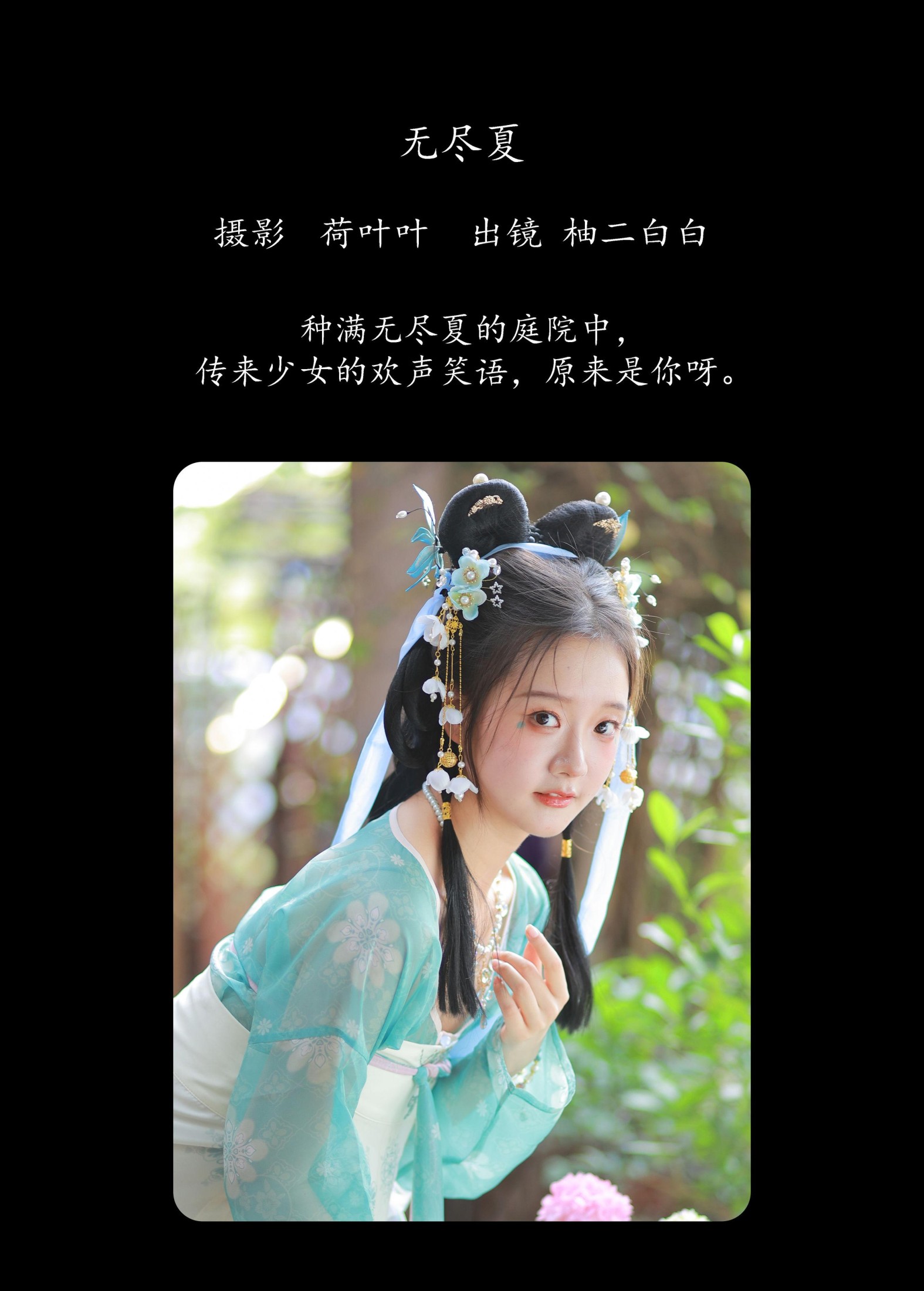 图片[2] - 柚二白白 - 《无尽夏》[22P] - 机器猫次元 - 机器猫次元