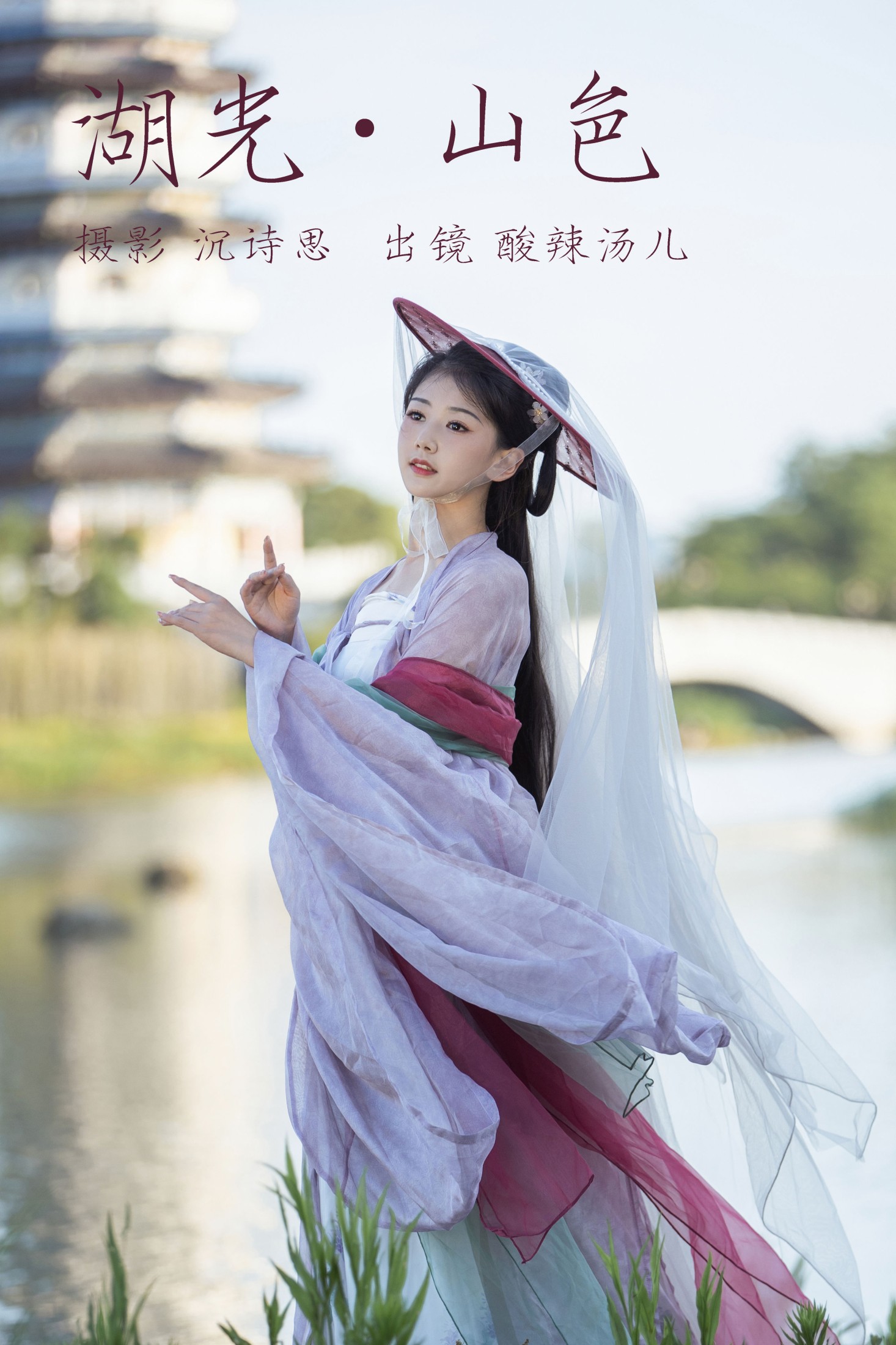 图片[1] - 酸辣湯兒 - 《湖光山色》[22P] - 机器猫次元 - 机器猫次元