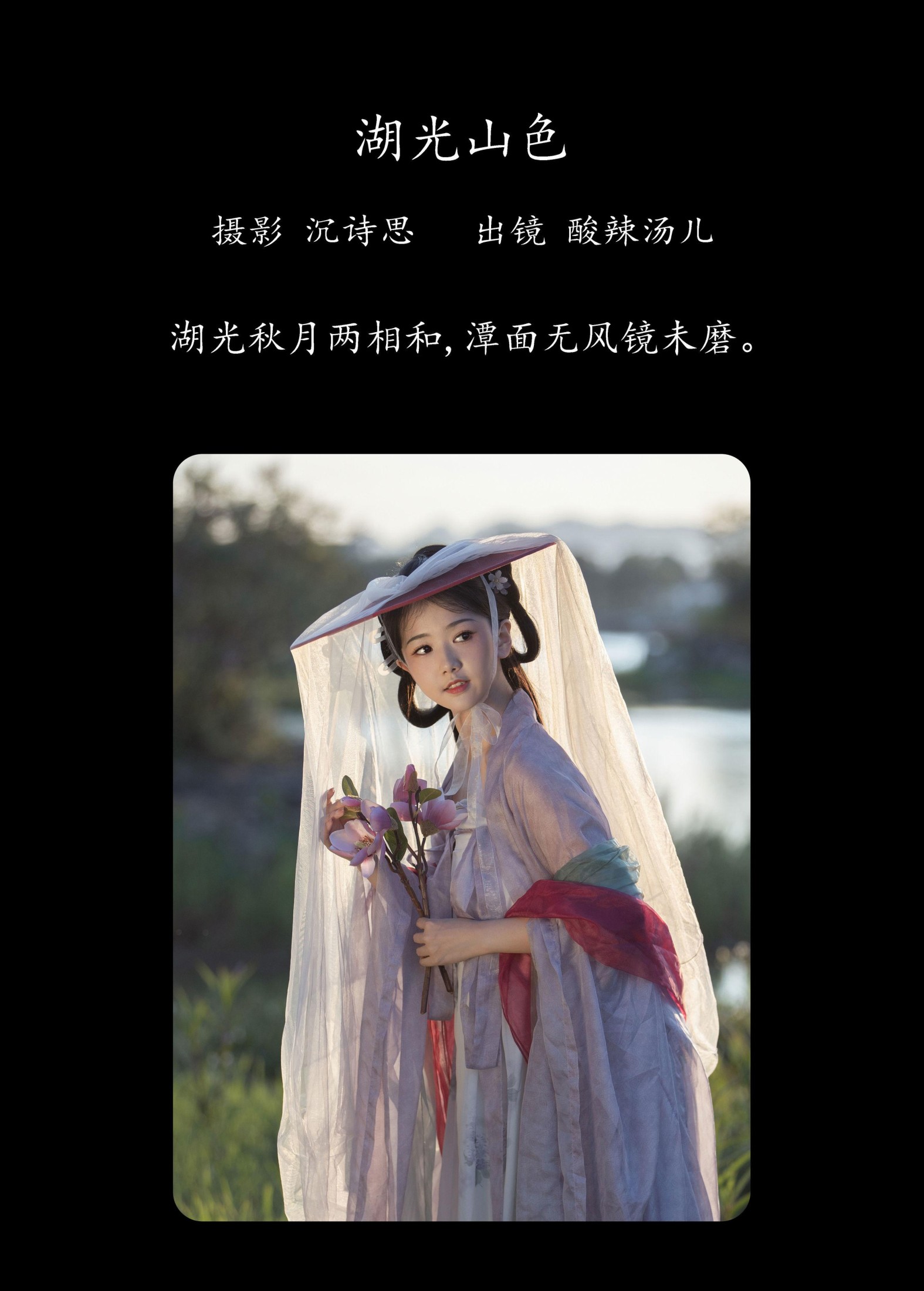 图片[2] - 酸辣湯兒 - 《湖光山色》[22P] - 机器猫次元 - 机器猫次元