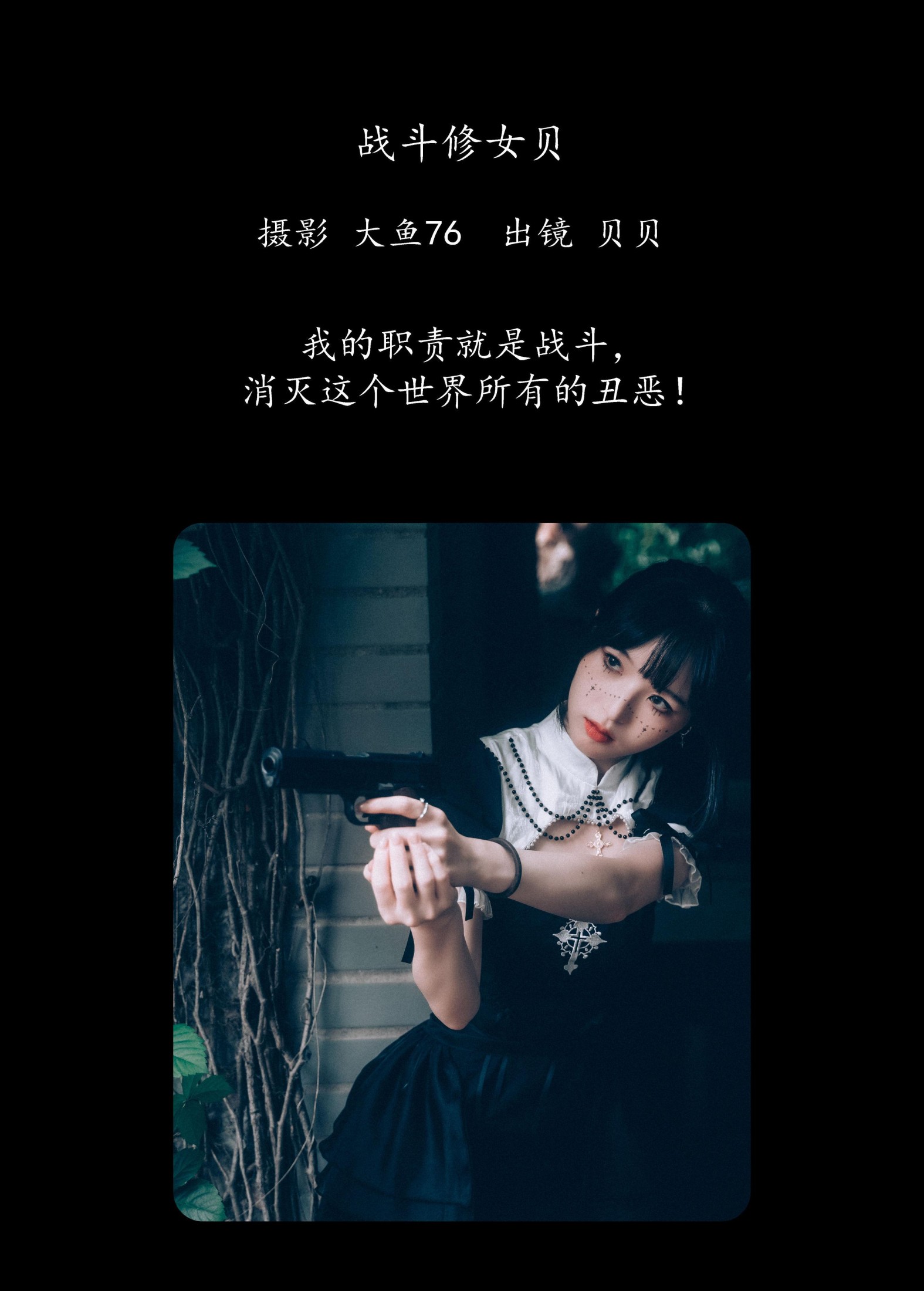 图片[2] - 贝贝 - 《战斗修女贝》[49P] - 机器猫次元 - 机器猫次元