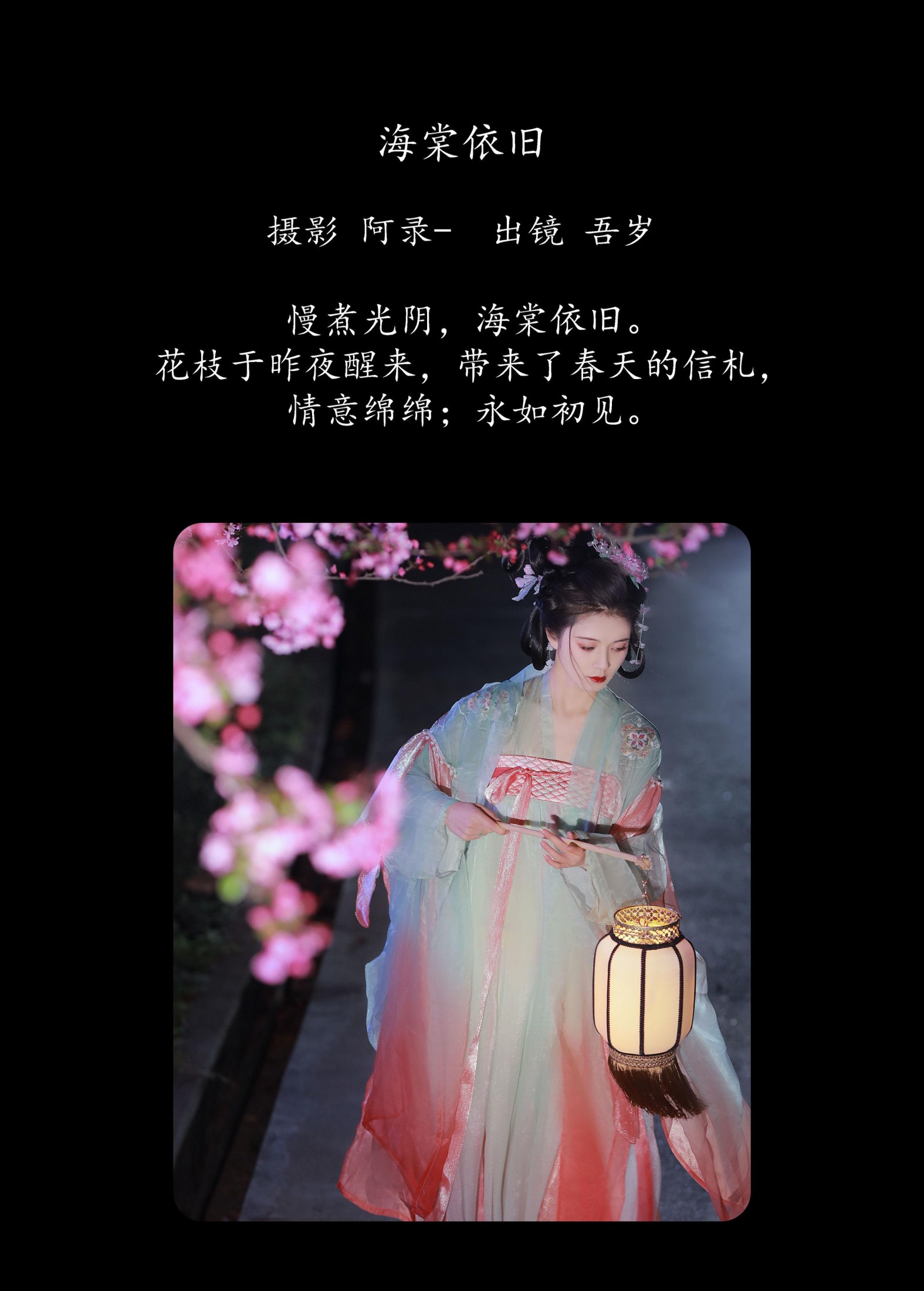 图片[2] - 吾岁岁 - 《海棠依旧》[21P] - 机器猫次元 - 机器猫次元